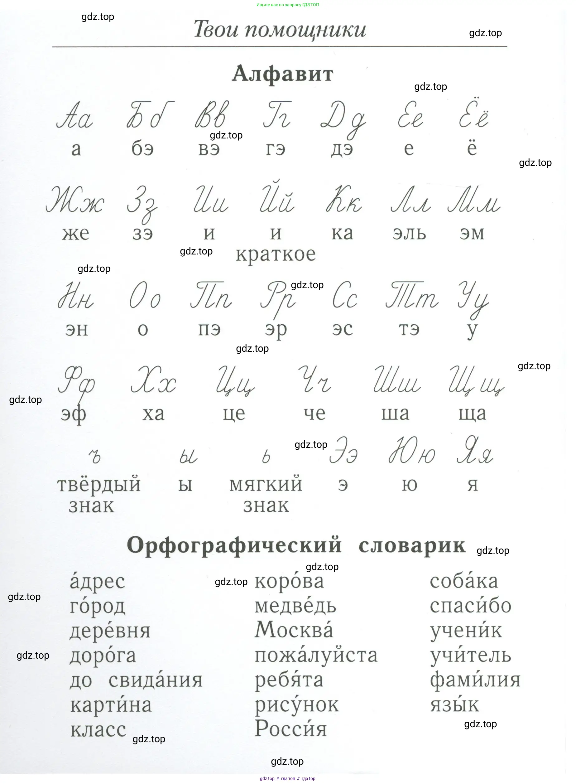 Русский язык, 1 класс Учебник, авторы: Иванов Станислав Викторович, Евдокимова Антонина Олеговна, Кузнецова Марина Ивановна, издательство Просвещение, Москва, 2023, белого цвета,
