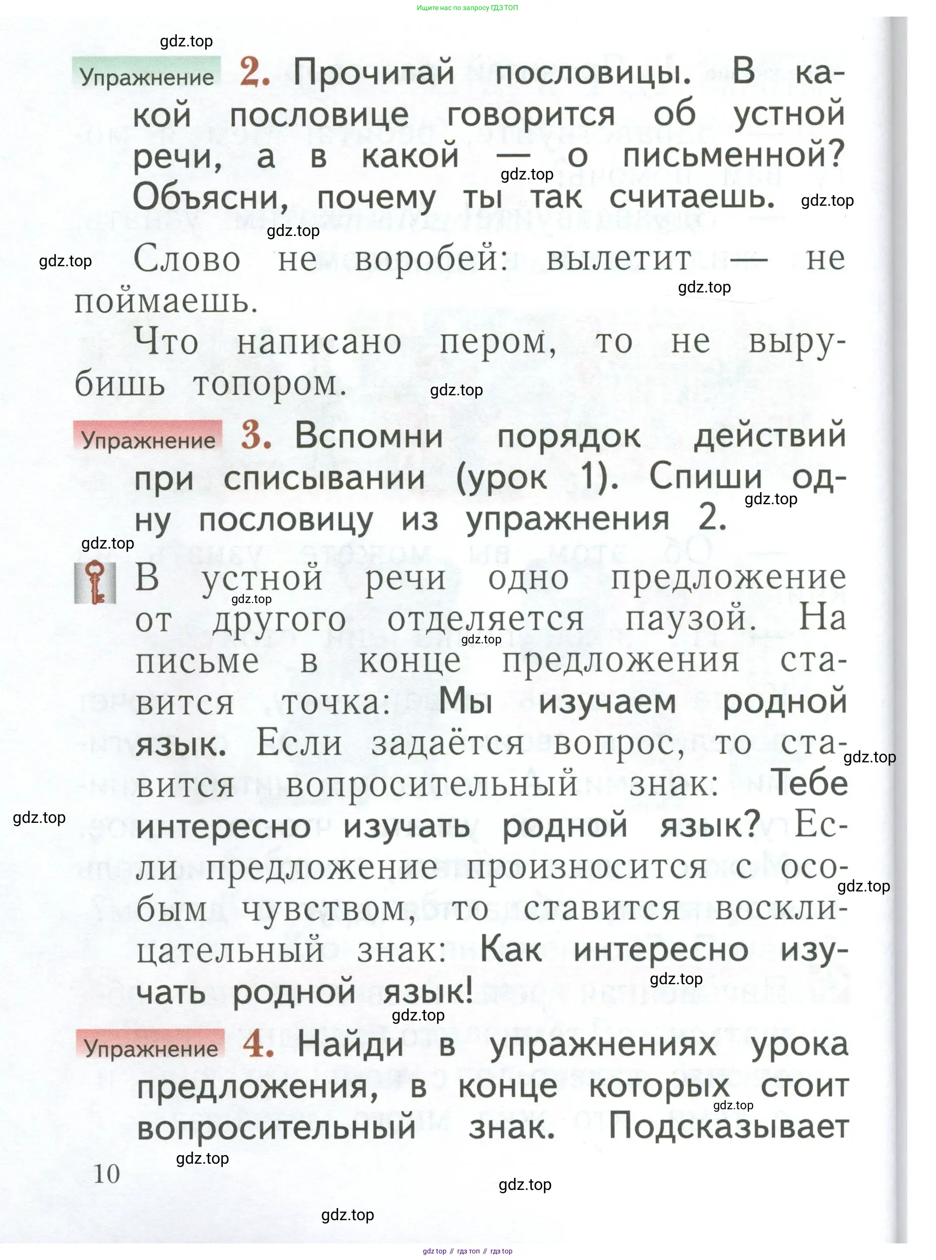 Русский язык, 1 класс Учебник, авторы: Иванов Станислав Викторович, Евдокимова Антонина Олеговна, Кузнецова Марина Ивановна, издательство Просвещение, Москва, 2023, белого цвета, страница 10