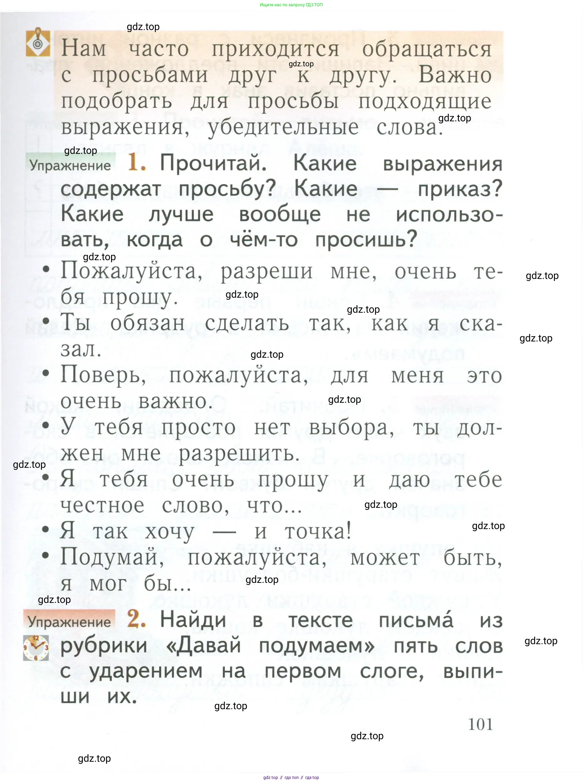 Русский язык, 1 класс Учебник, авторы: Иванов Станислав Викторович, Евдокимова Антонина Олеговна, Кузнецова Марина Ивановна, издательство Просвещение, Москва, 2023, белого цвета, страница 101
