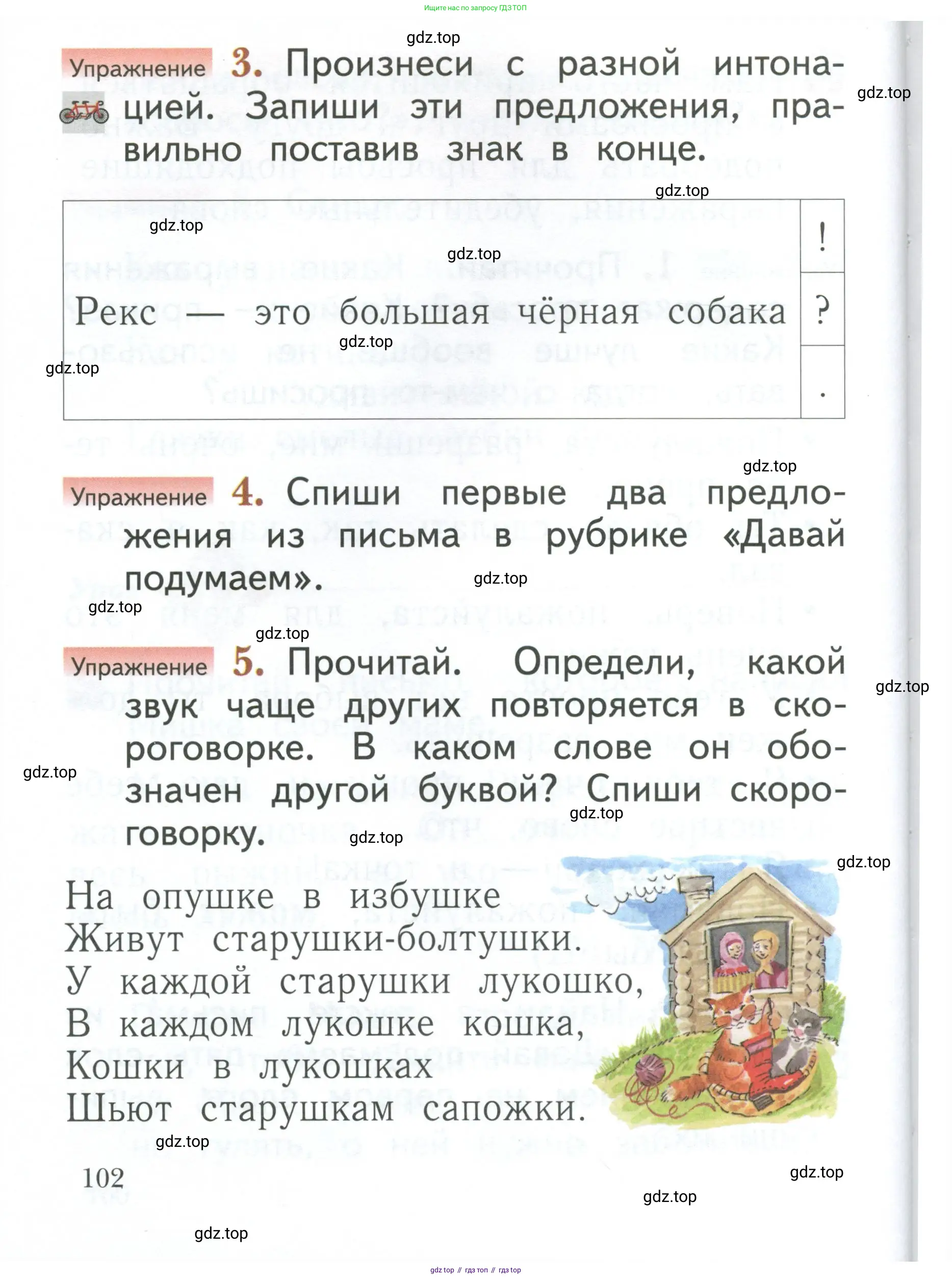 Русский язык, 1 класс Учебник, авторы: Иванов Станислав Викторович, Евдокимова Антонина Олеговна, Кузнецова Марина Ивановна, издательство Просвещение, Москва, 2023, белого цвета, страница 102