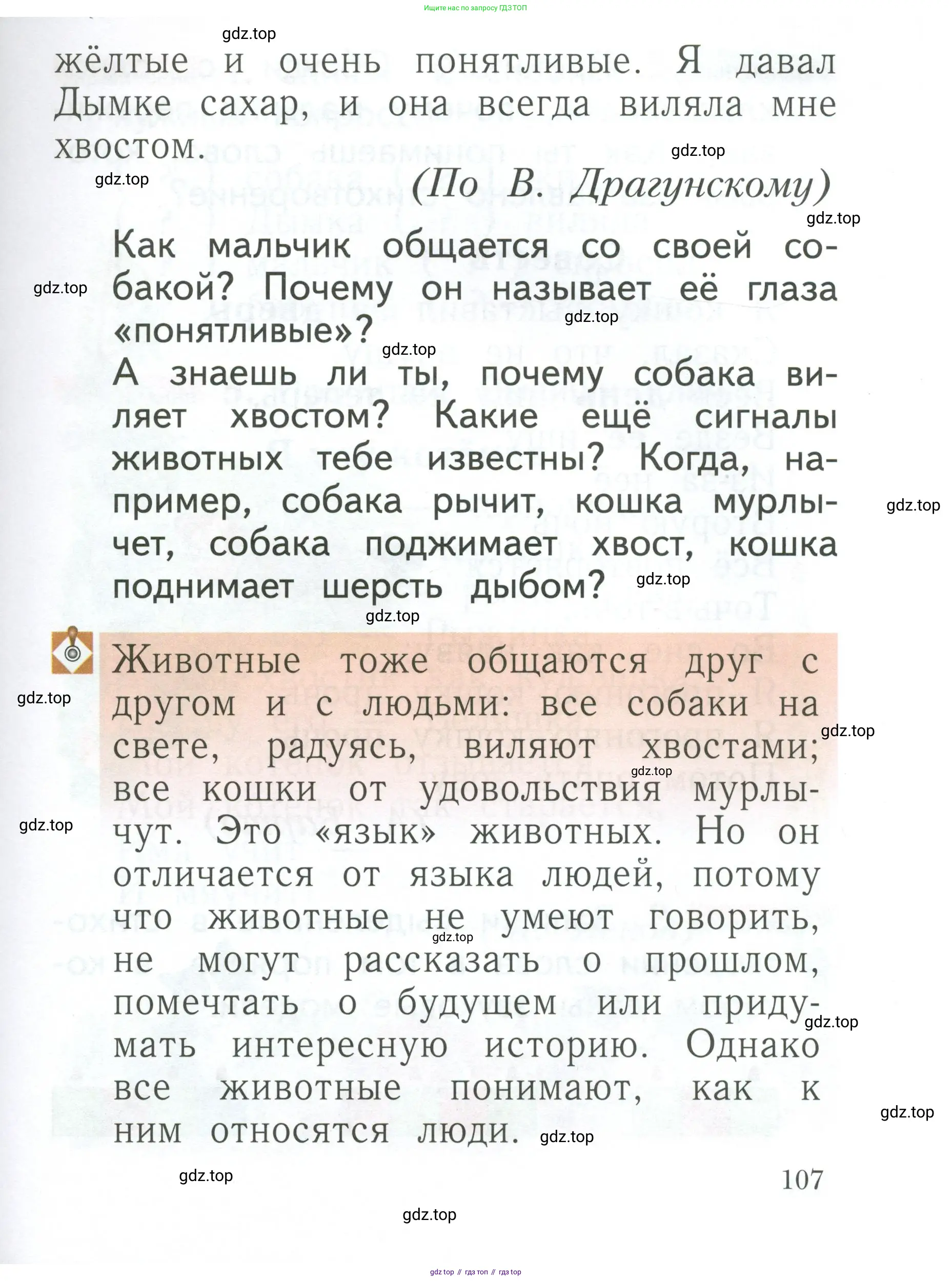 Русский язык, 1 класс Учебник, авторы: Иванов Станислав Викторович, Евдокимова Антонина Олеговна, Кузнецова Марина Ивановна, издательство Просвещение, Москва, 2023, белого цвета, страница 107