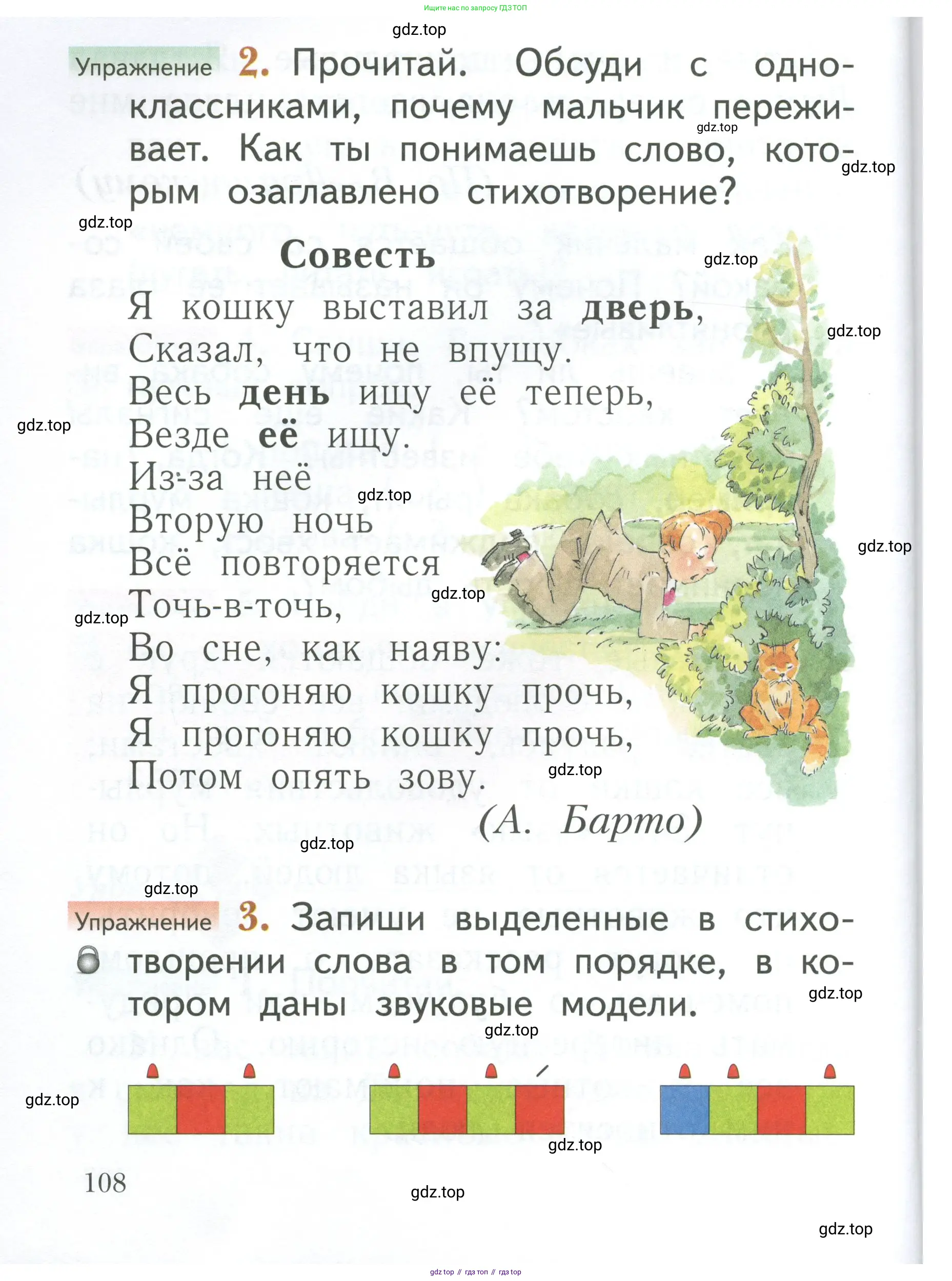 Русский язык, 1 класс Учебник, авторы: Иванов Станислав Викторович, Евдокимова Антонина Олеговна, Кузнецова Марина Ивановна, издательство Просвещение, Москва, 2023, белого цвета, страница 108