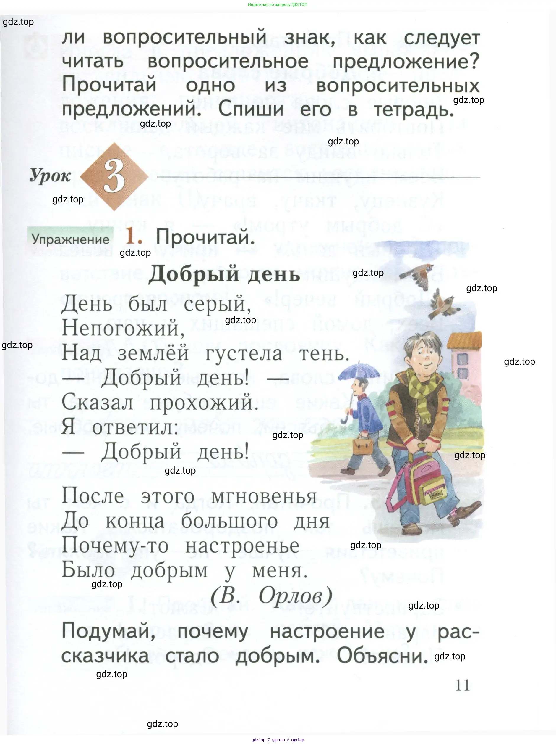 Русский язык, 1 класс Учебник, авторы: Иванов Станислав Викторович, Евдокимова Антонина Олеговна, Кузнецова Марина Ивановна, издательство Просвещение, Москва, 2023, белого цвета, страница 11