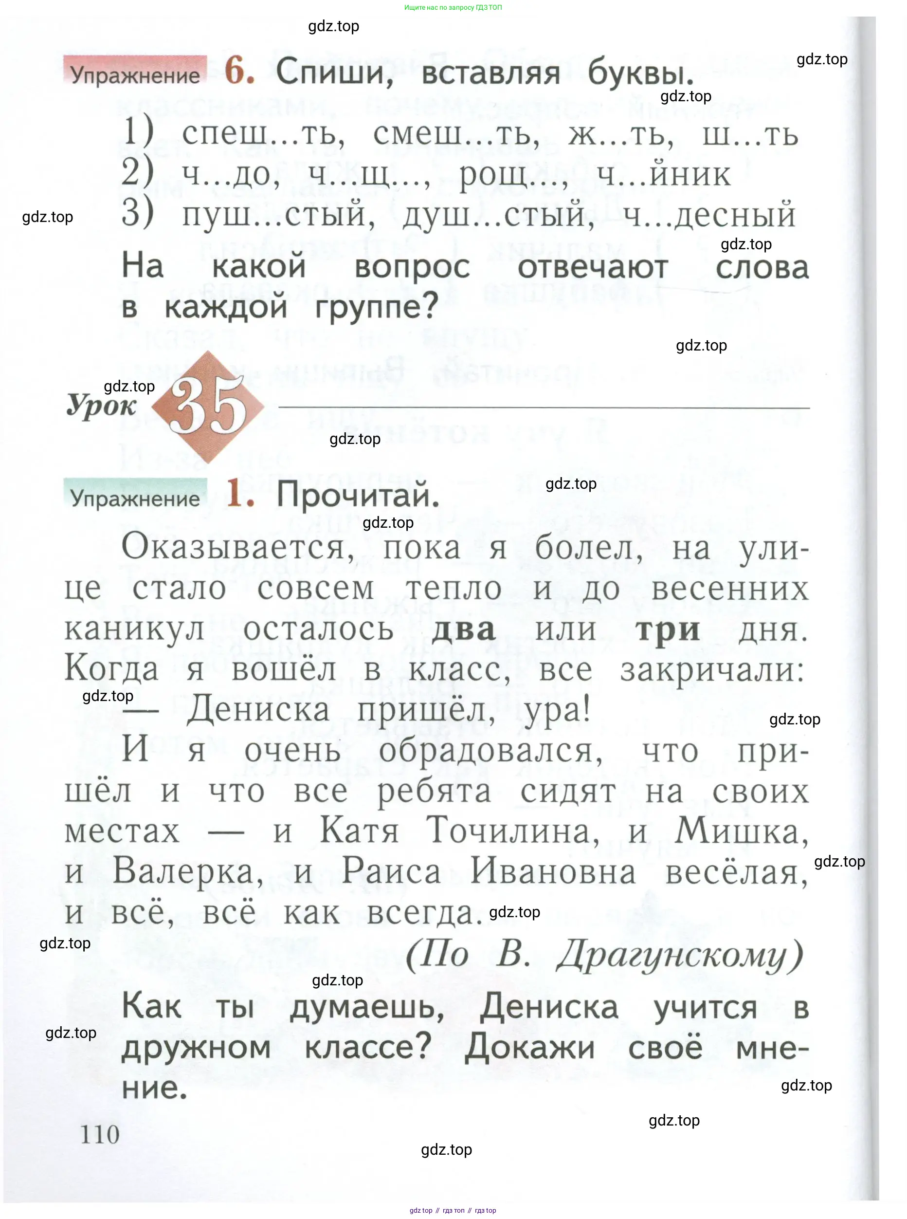 Русский язык, 1 класс Учебник, авторы: Иванов Станислав Викторович, Евдокимова Антонина Олеговна, Кузнецова Марина Ивановна, издательство Просвещение, Москва, 2023, белого цвета, страница 110