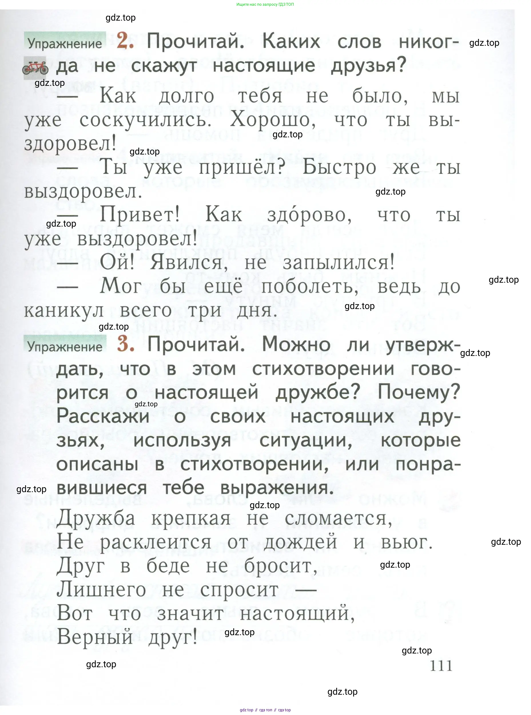 Русский язык, 1 класс Учебник, авторы: Иванов Станислав Викторович, Евдокимова Антонина Олеговна, Кузнецова Марина Ивановна, издательство Просвещение, Москва, 2023, белого цвета, страница 111