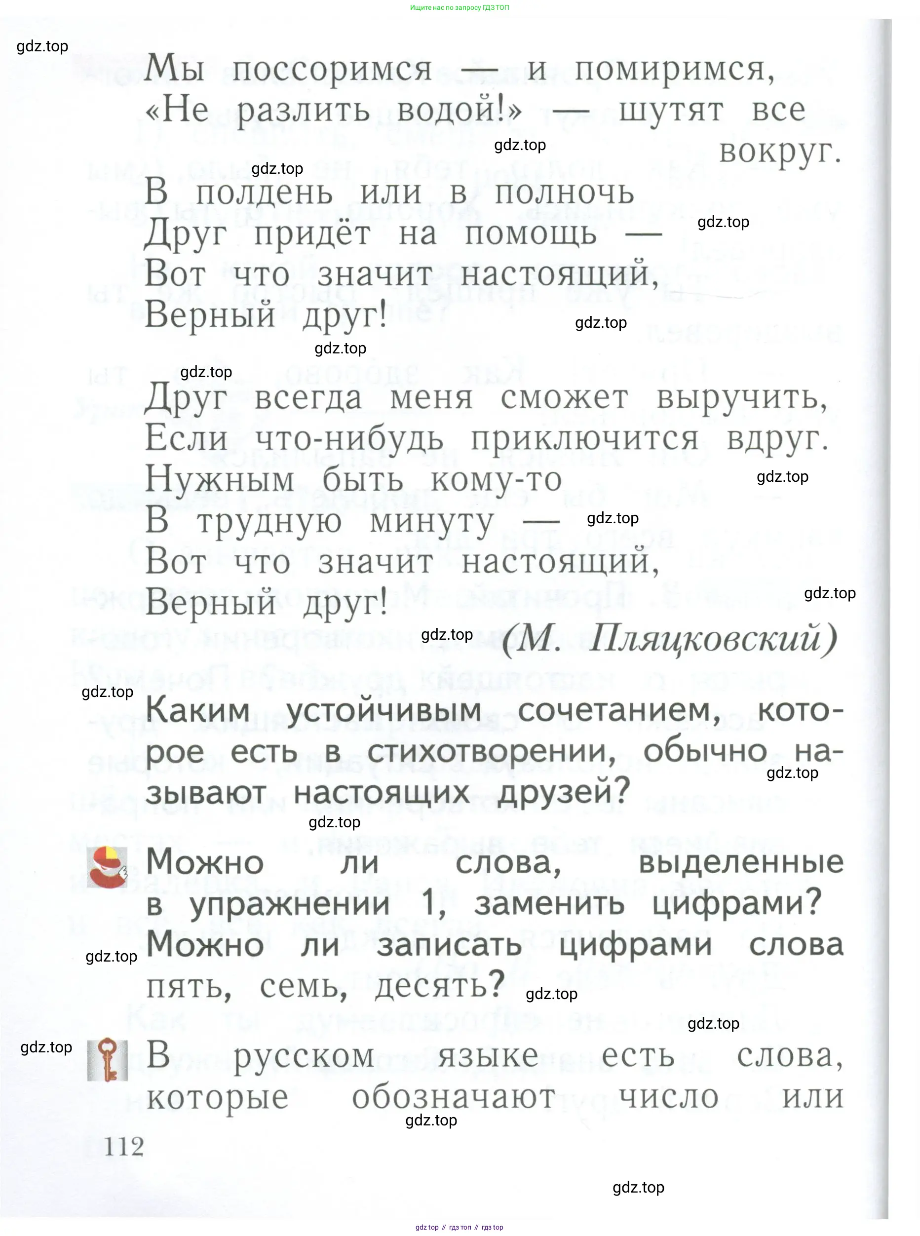 Русский язык, 1 класс Учебник, авторы: Иванов Станислав Викторович, Евдокимова Антонина Олеговна, Кузнецова Марина Ивановна, издательство Просвещение, Москва, 2023, белого цвета, страница 112