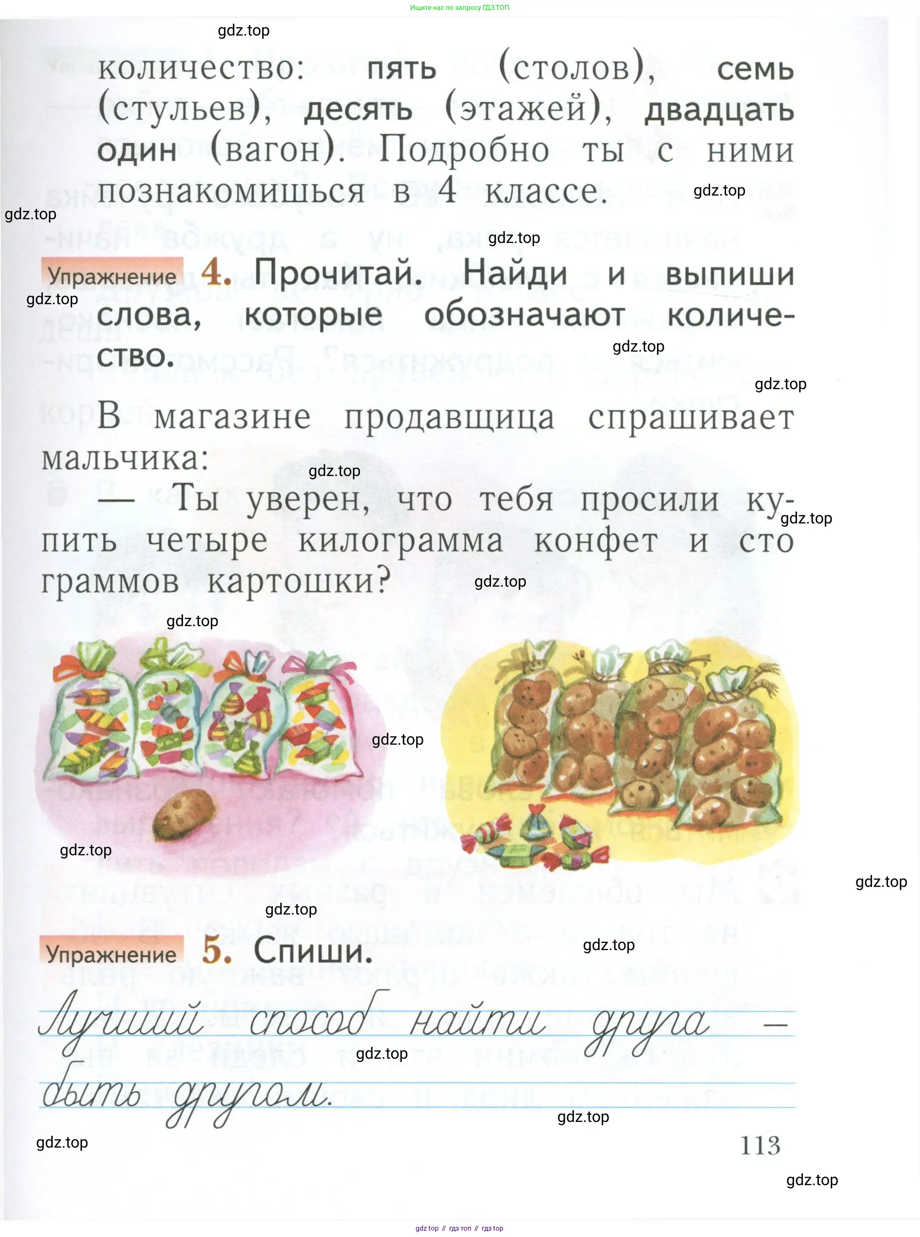 Русский язык, 1 класс Учебник, авторы: Иванов Станислав Викторович, Евдокимова Антонина Олеговна, Кузнецова Марина Ивановна, издательство Просвещение, Москва, 2023, белого цвета, страница 113