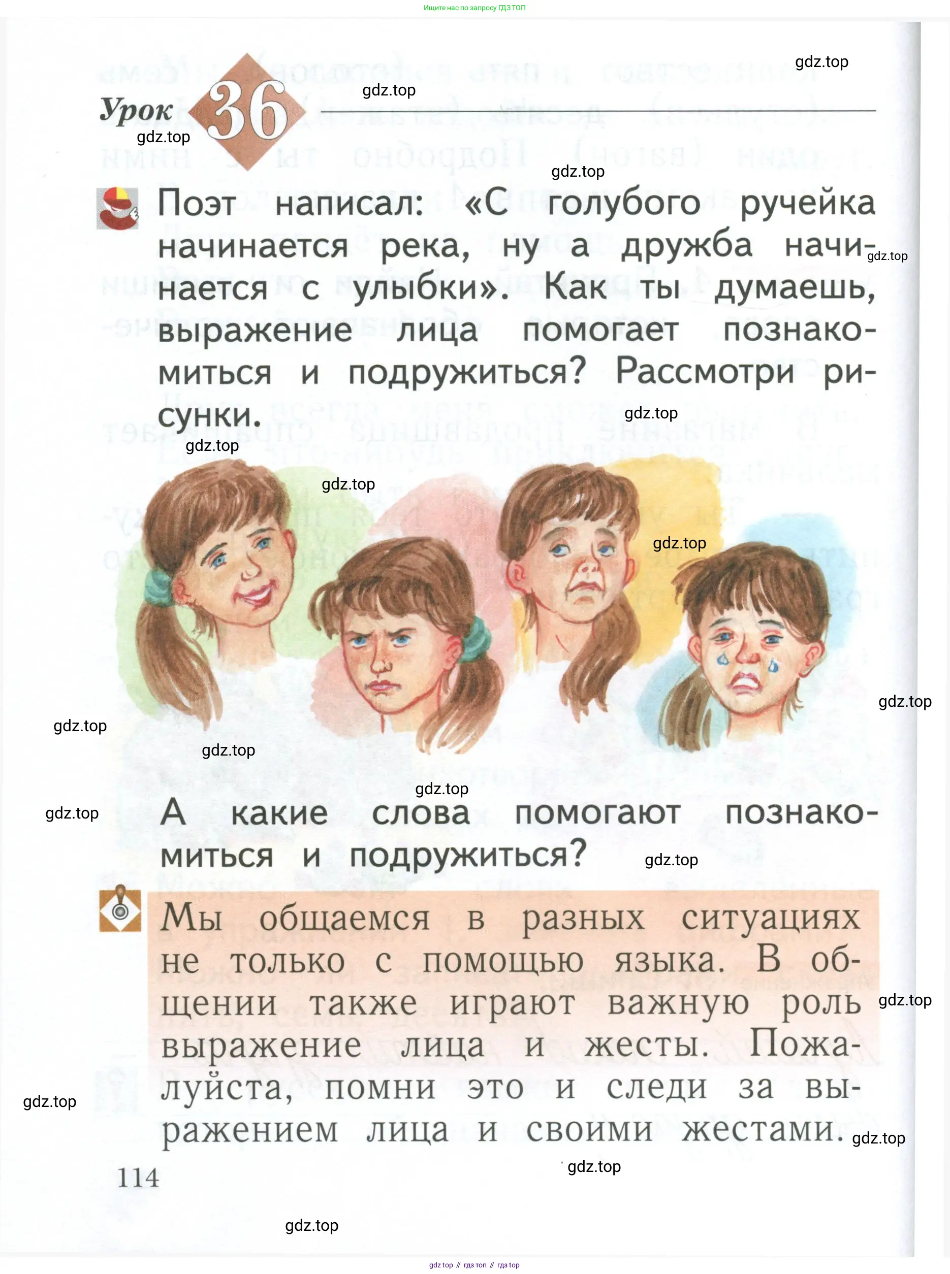 Русский язык, 1 класс Учебник, авторы: Иванов Станислав Викторович, Евдокимова Антонина Олеговна, Кузнецова Марина Ивановна, издательство Просвещение, Москва, 2023, белого цвета, страница 114