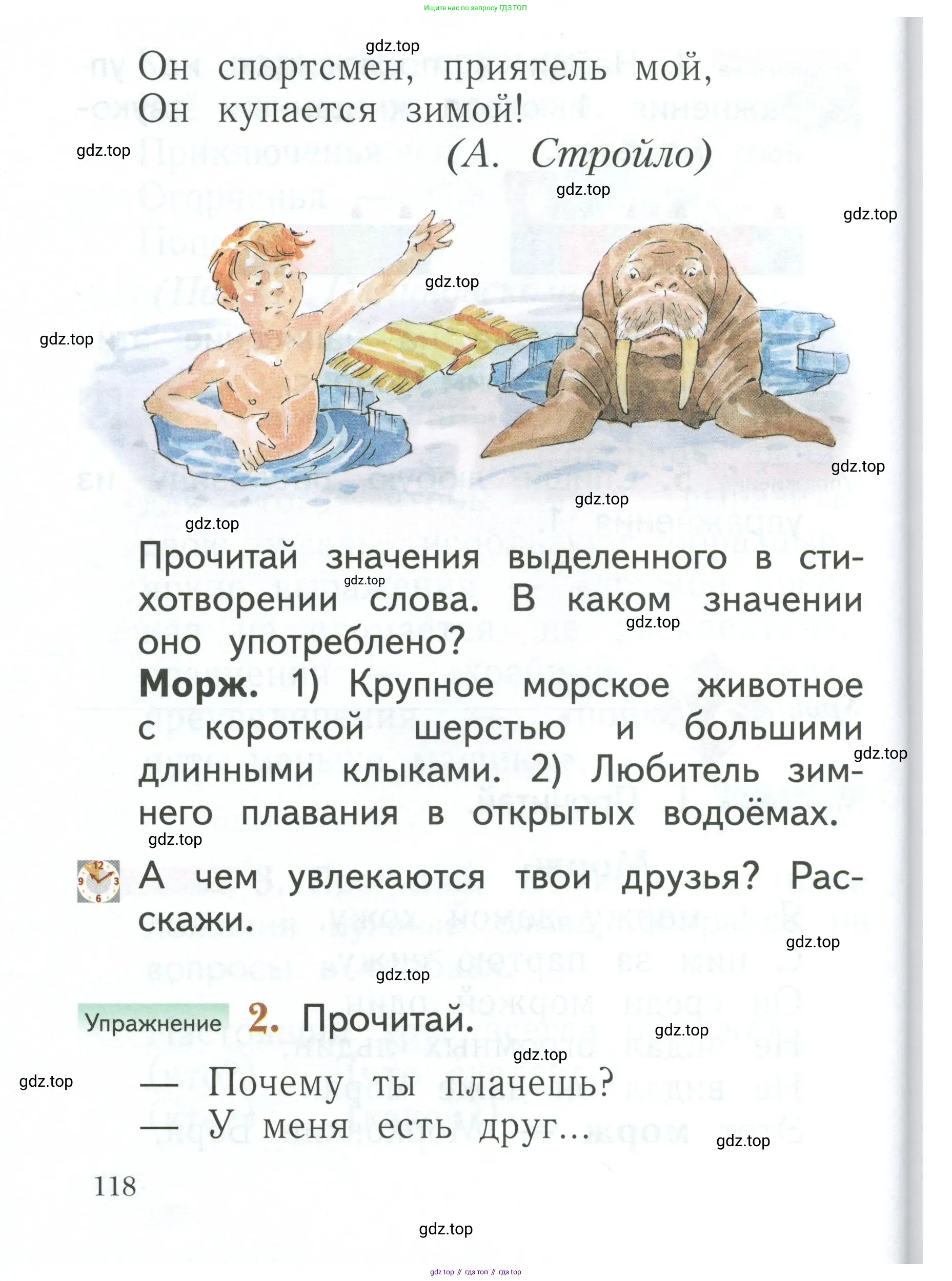 Русский язык, 1 класс Учебник, авторы: Иванов Станислав Викторович, Евдокимова Антонина Олеговна, Кузнецова Марина Ивановна, издательство Просвещение, Москва, 2023, белого цвета, страница 118