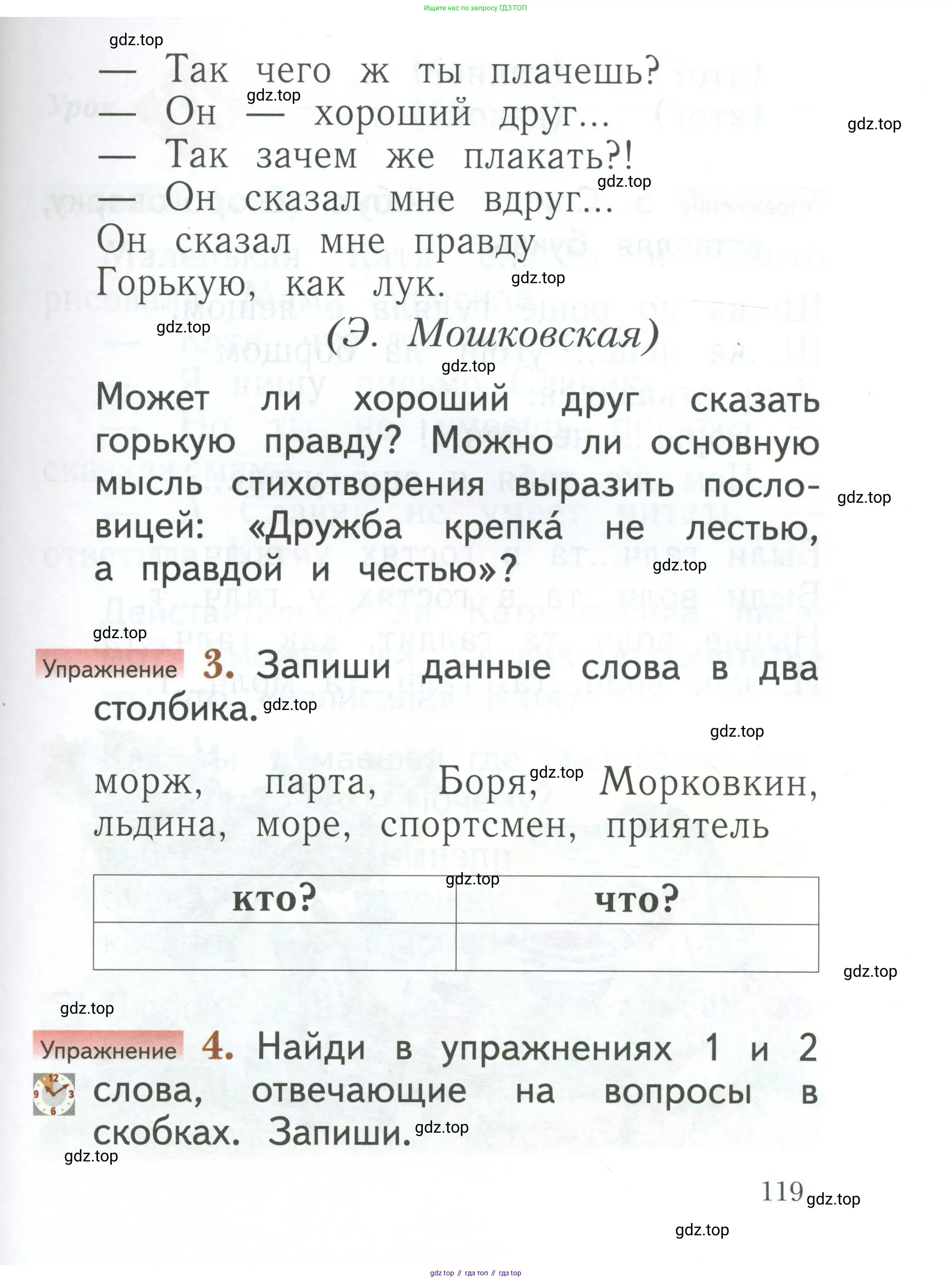 Русский язык, 1 класс Учебник, авторы: Иванов Станислав Викторович, Евдокимова Антонина Олеговна, Кузнецова Марина Ивановна, издательство Просвещение, Москва, 2023, белого цвета, страница 119