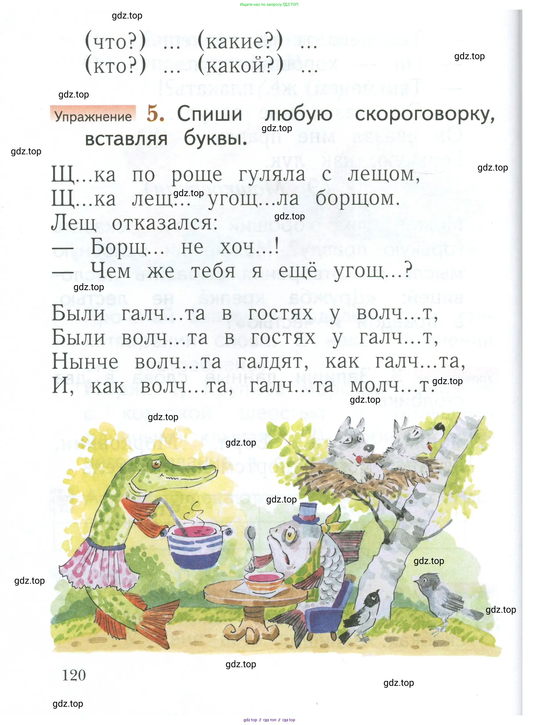 Русский язык, 1 класс Учебник, авторы: Иванов Станислав Викторович, Евдокимова Антонина Олеговна, Кузнецова Марина Ивановна, издательство Просвещение, Москва, 2023, белого цвета, страница 120