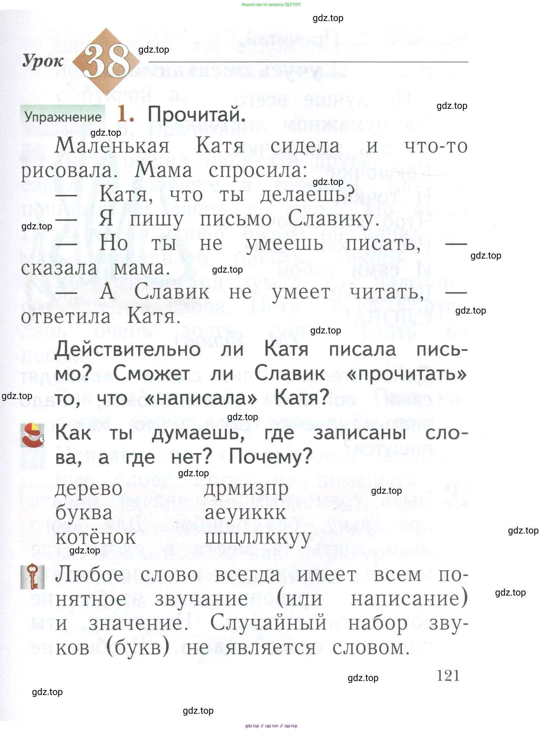 Русский язык, 1 класс Учебник, авторы: Иванов Станислав Викторович, Евдокимова Антонина Олеговна, Кузнецова Марина Ивановна, издательство Просвещение, Москва, 2023, белого цвета, страница 121