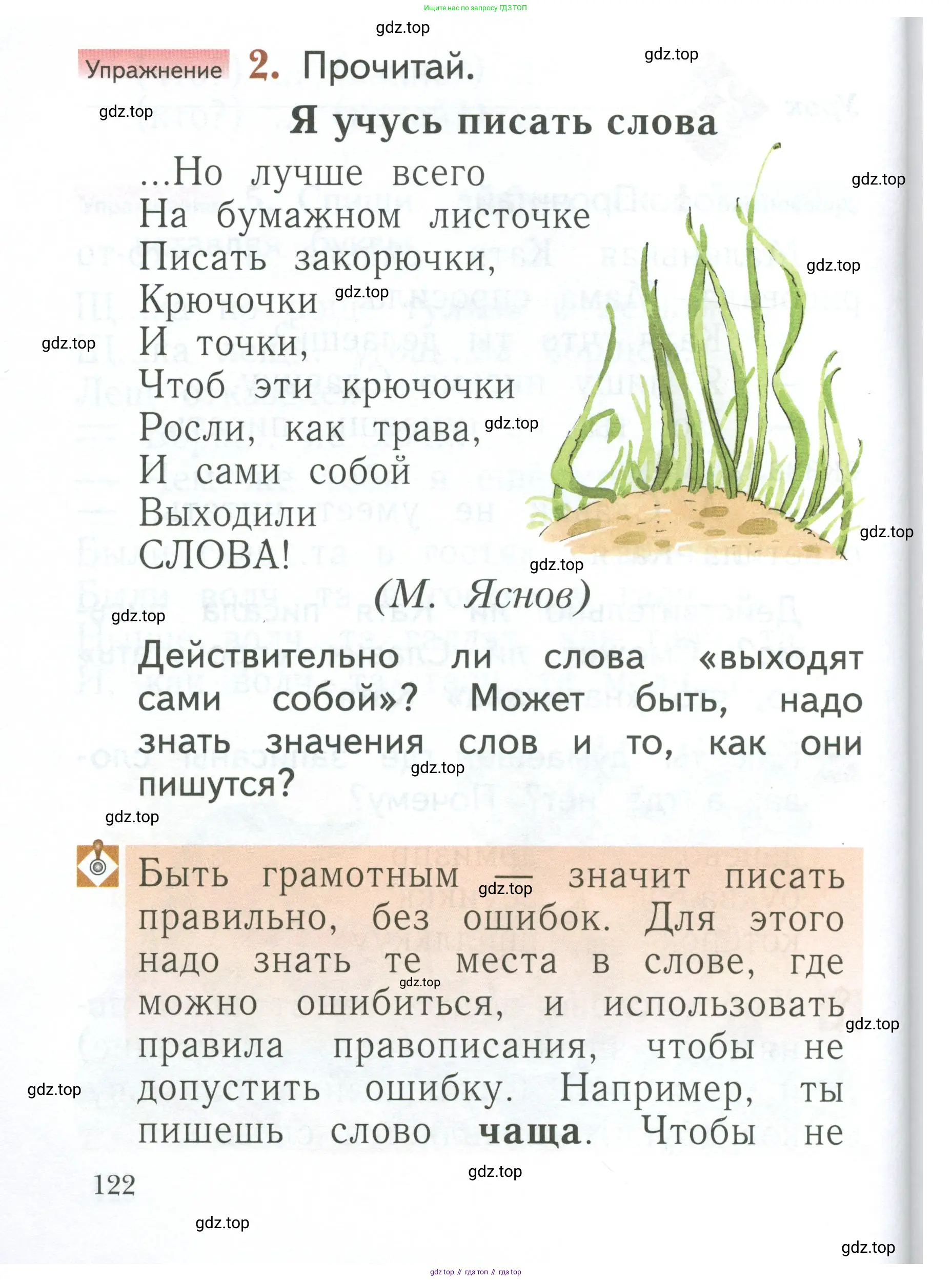 Русский язык, 1 класс Учебник, авторы: Иванов Станислав Викторович, Евдокимова Антонина Олеговна, Кузнецова Марина Ивановна, издательство Просвещение, Москва, 2023, белого цвета, страница 122