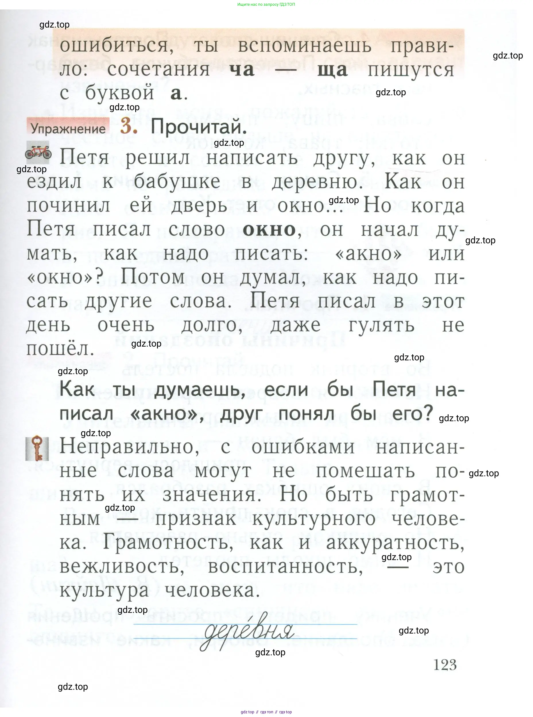 Русский язык, 1 класс Учебник, авторы: Иванов Станислав Викторович, Евдокимова Антонина Олеговна, Кузнецова Марина Ивановна, издательство Просвещение, Москва, 2023, белого цвета, страница 123