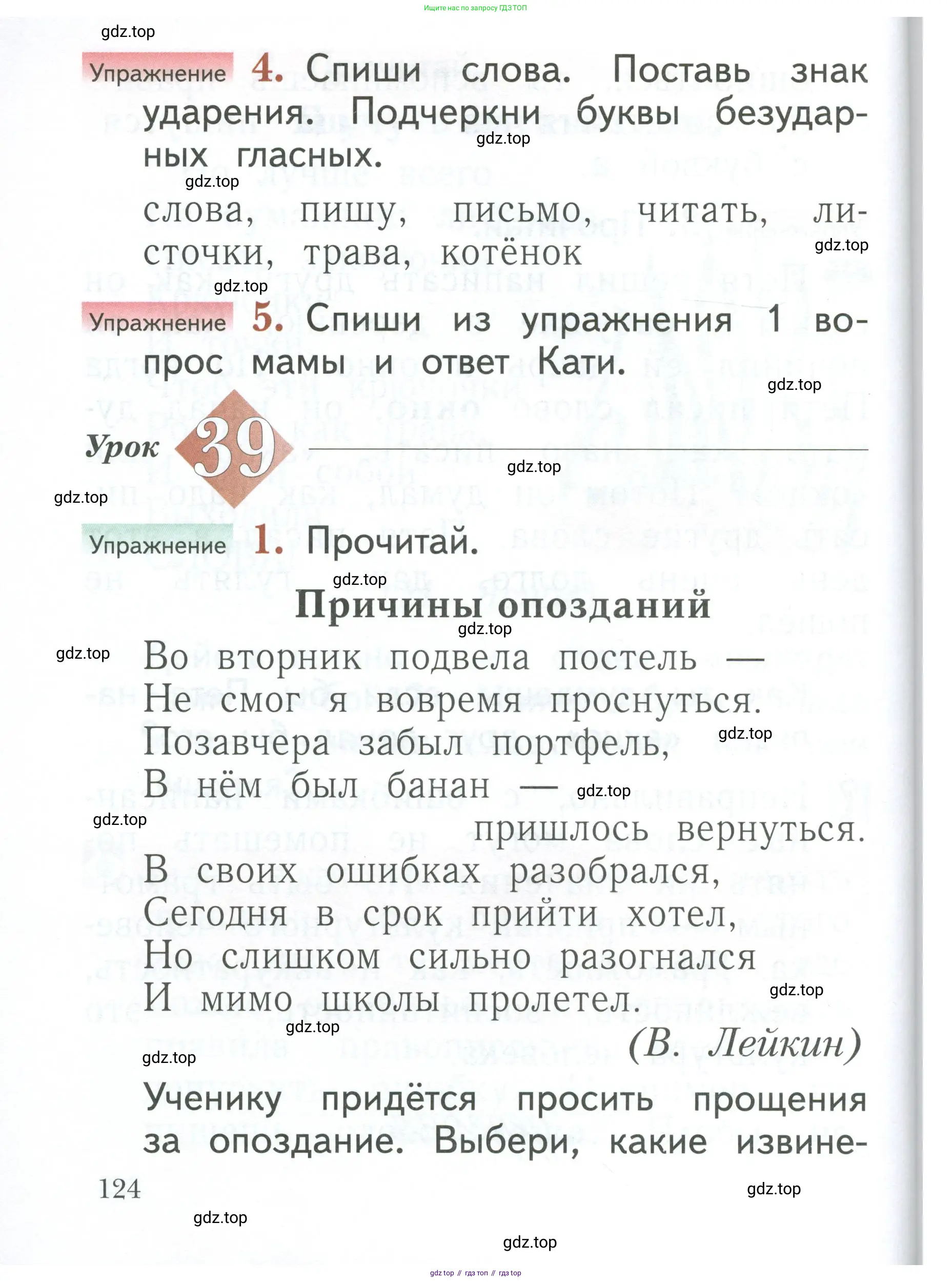 Русский язык, 1 класс Учебник, авторы: Иванов Станислав Викторович, Евдокимова Антонина Олеговна, Кузнецова Марина Ивановна, издательство Просвещение, Москва, 2023, белого цвета, страница 124
