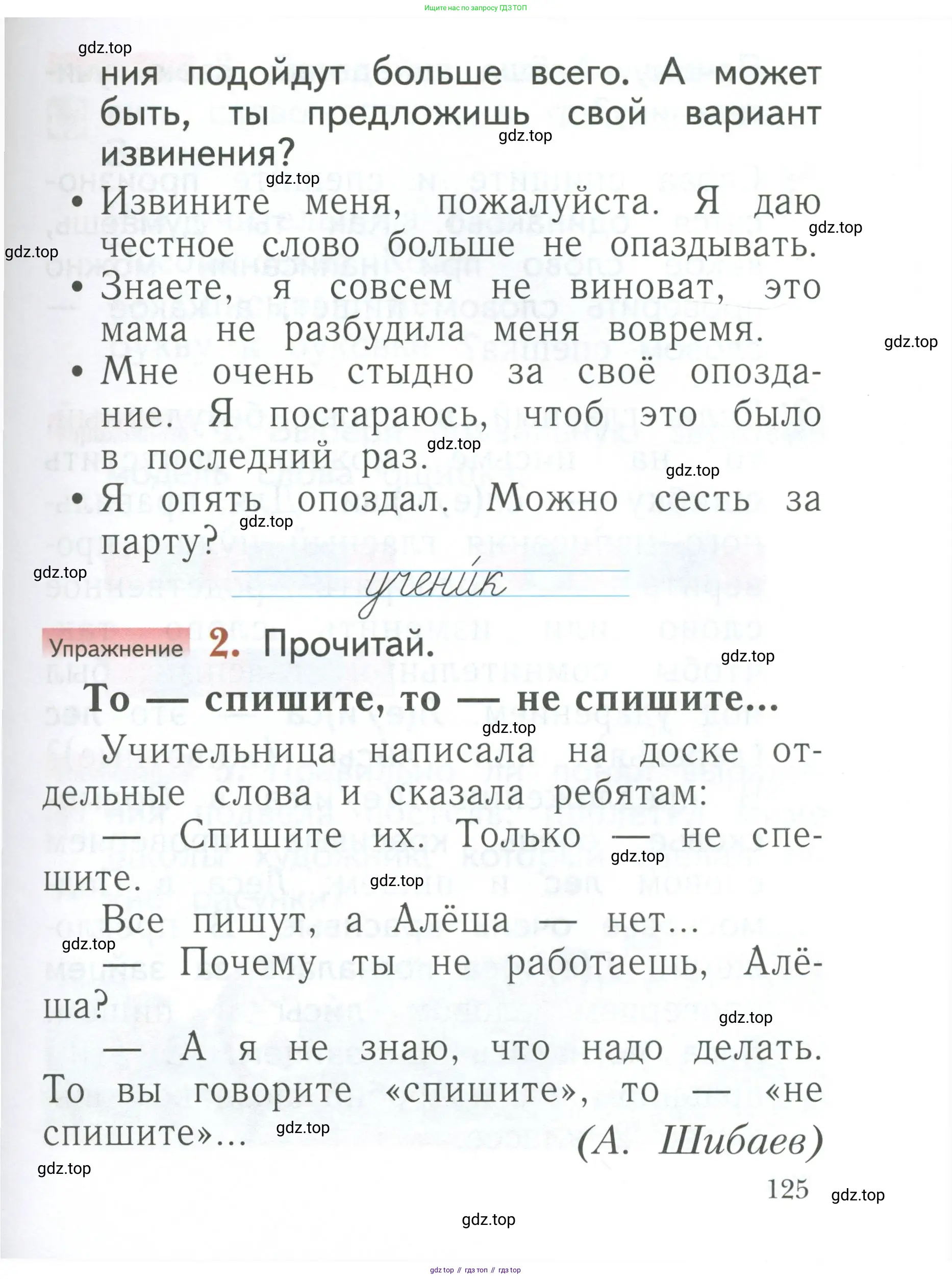 Русский язык, 1 класс Учебник, авторы: Иванов Станислав Викторович, Евдокимова Антонина Олеговна, Кузнецова Марина Ивановна, издательство Просвещение, Москва, 2023, белого цвета, страница 125