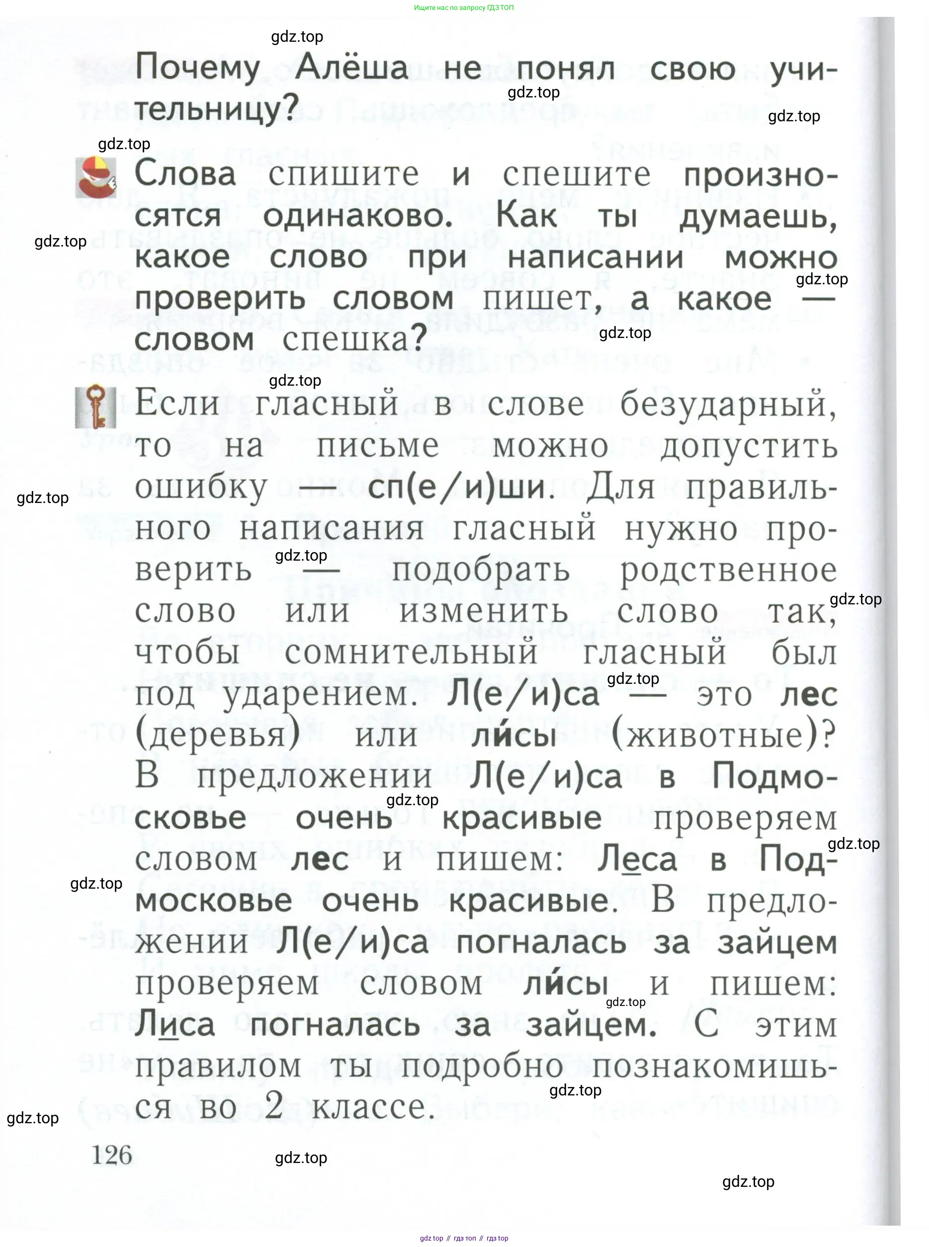 Русский язык, 1 класс Учебник, авторы: Иванов Станислав Викторович, Евдокимова Антонина Олеговна, Кузнецова Марина Ивановна, издательство Просвещение, Москва, 2023, белого цвета, страница 126