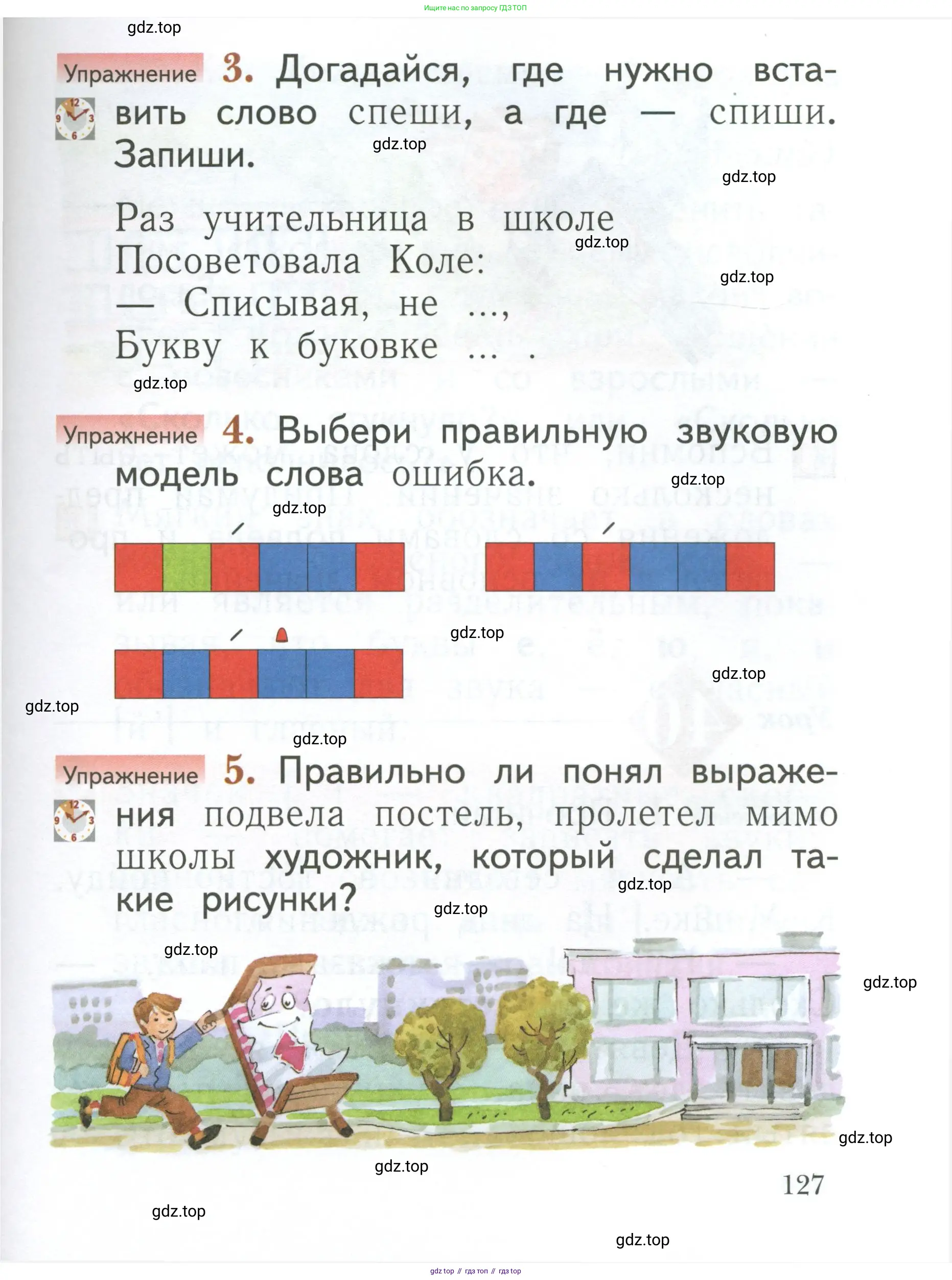 Русский язык, 1 класс Учебник, авторы: Иванов Станислав Викторович, Евдокимова Антонина Олеговна, Кузнецова Марина Ивановна, издательство Просвещение, Москва, 2023, белого цвета, страница 127