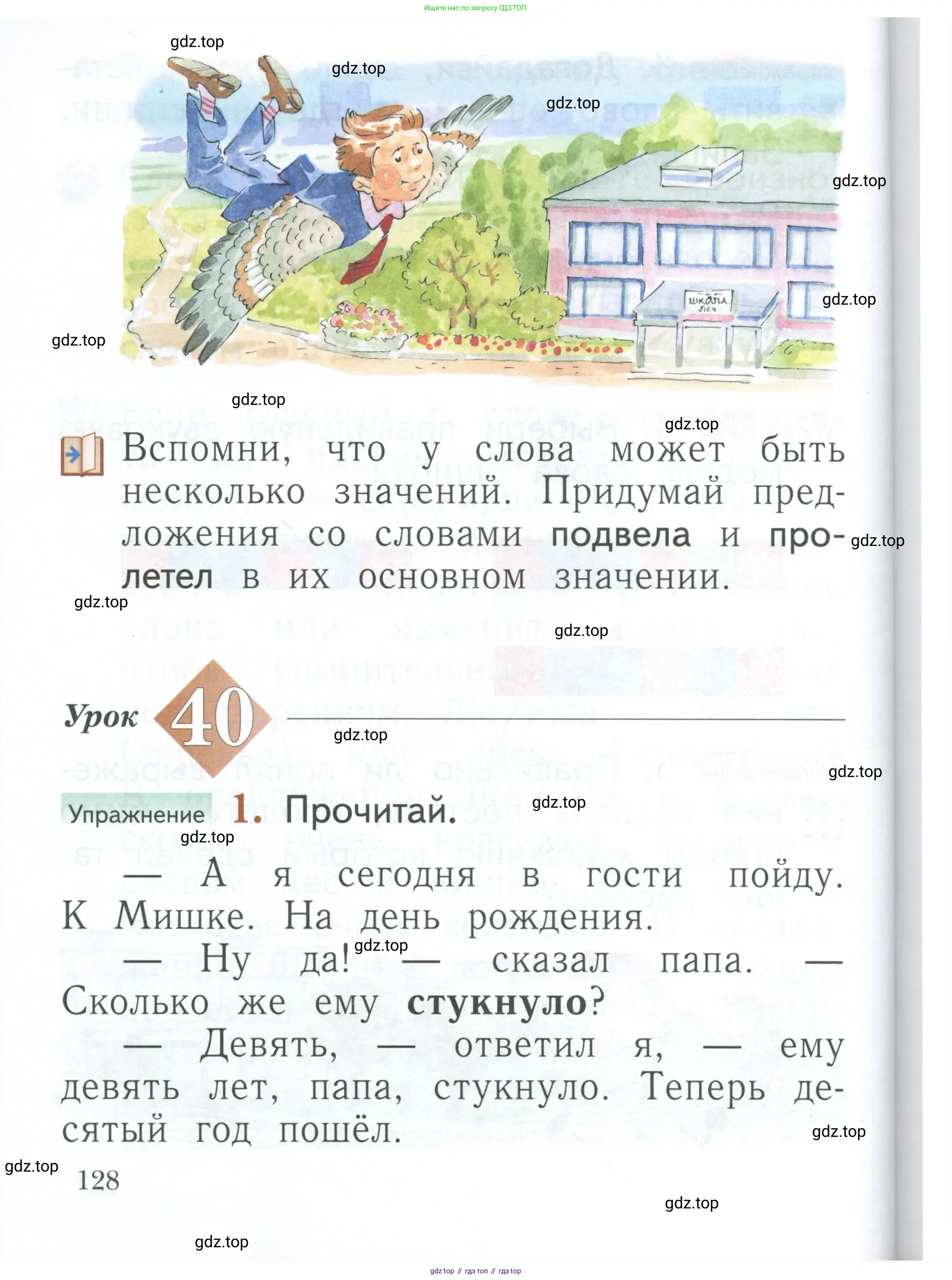 Русский язык, 1 класс Учебник, авторы: Иванов Станислав Викторович, Евдокимова Антонина Олеговна, Кузнецова Марина Ивановна, издательство Просвещение, Москва, 2023, белого цвета, страница 128
