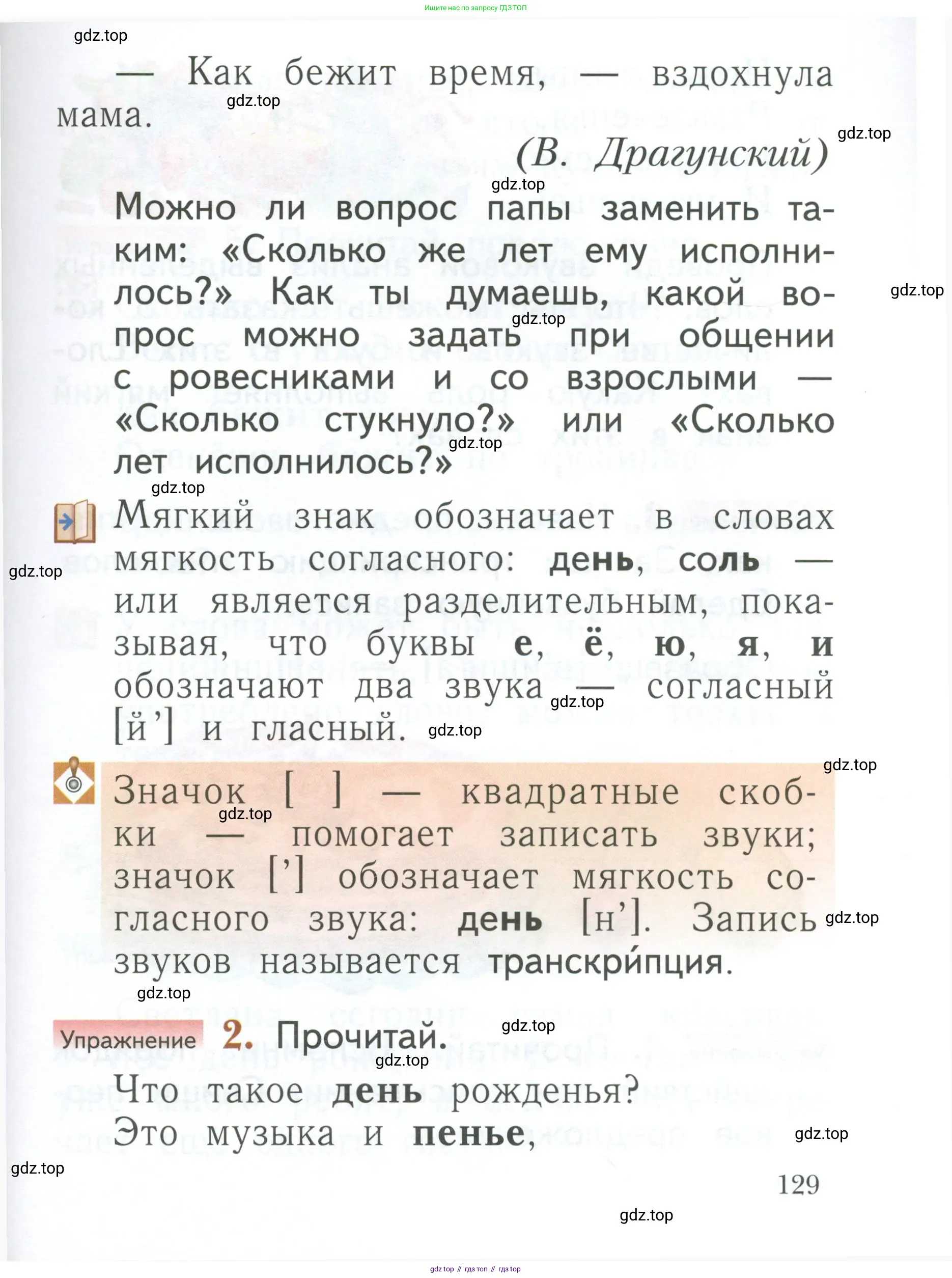 Русский язык, 1 класс Учебник, авторы: Иванов Станислав Викторович, Евдокимова Антонина Олеговна, Кузнецова Марина Ивановна, издательство Просвещение, Москва, 2023, белого цвета, страница 129