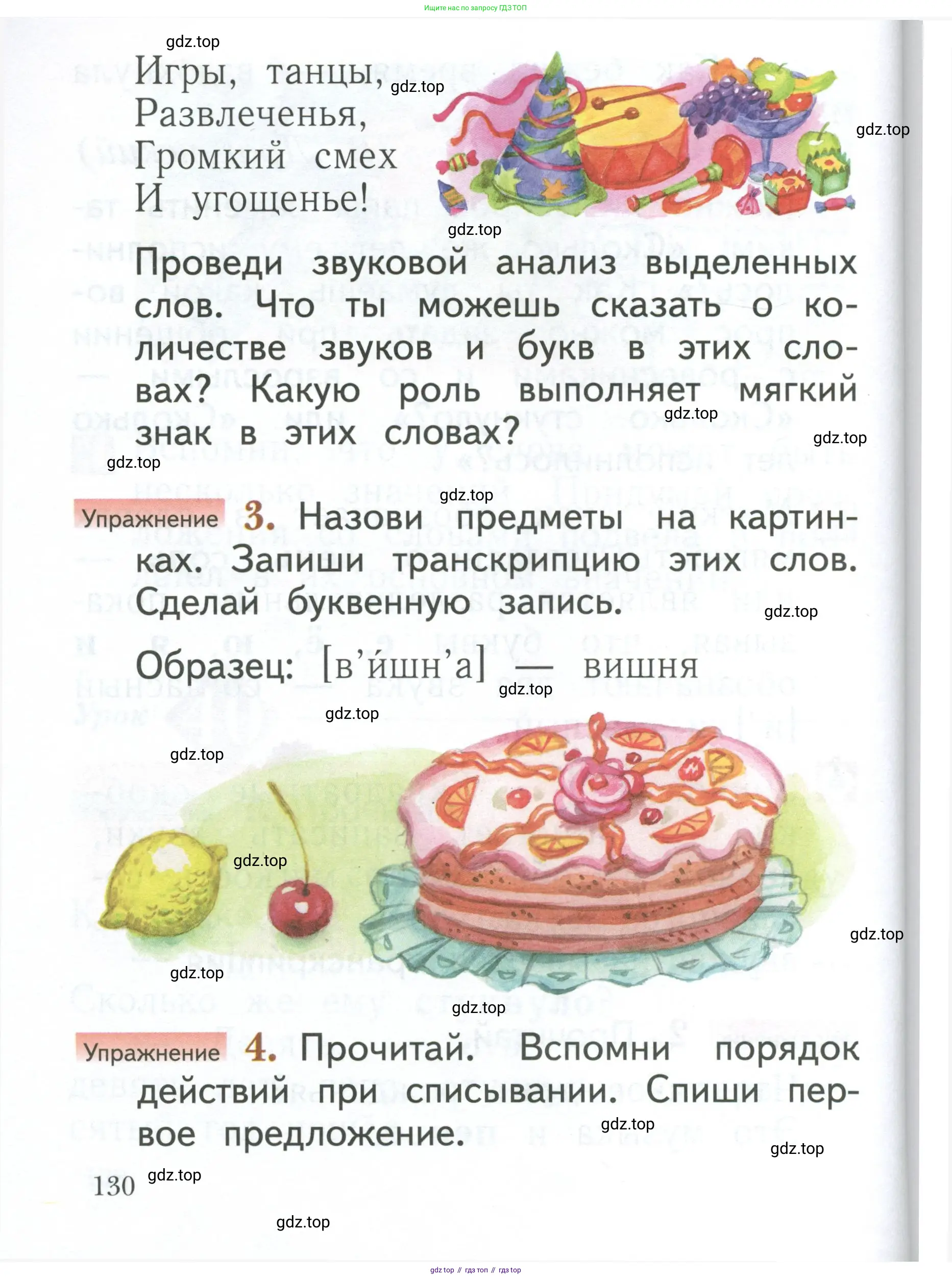 Русский язык, 1 класс Учебник, авторы: Иванов Станислав Викторович, Евдокимова Антонина Олеговна, Кузнецова Марина Ивановна, издательство Просвещение, Москва, 2023, белого цвета, страница 130