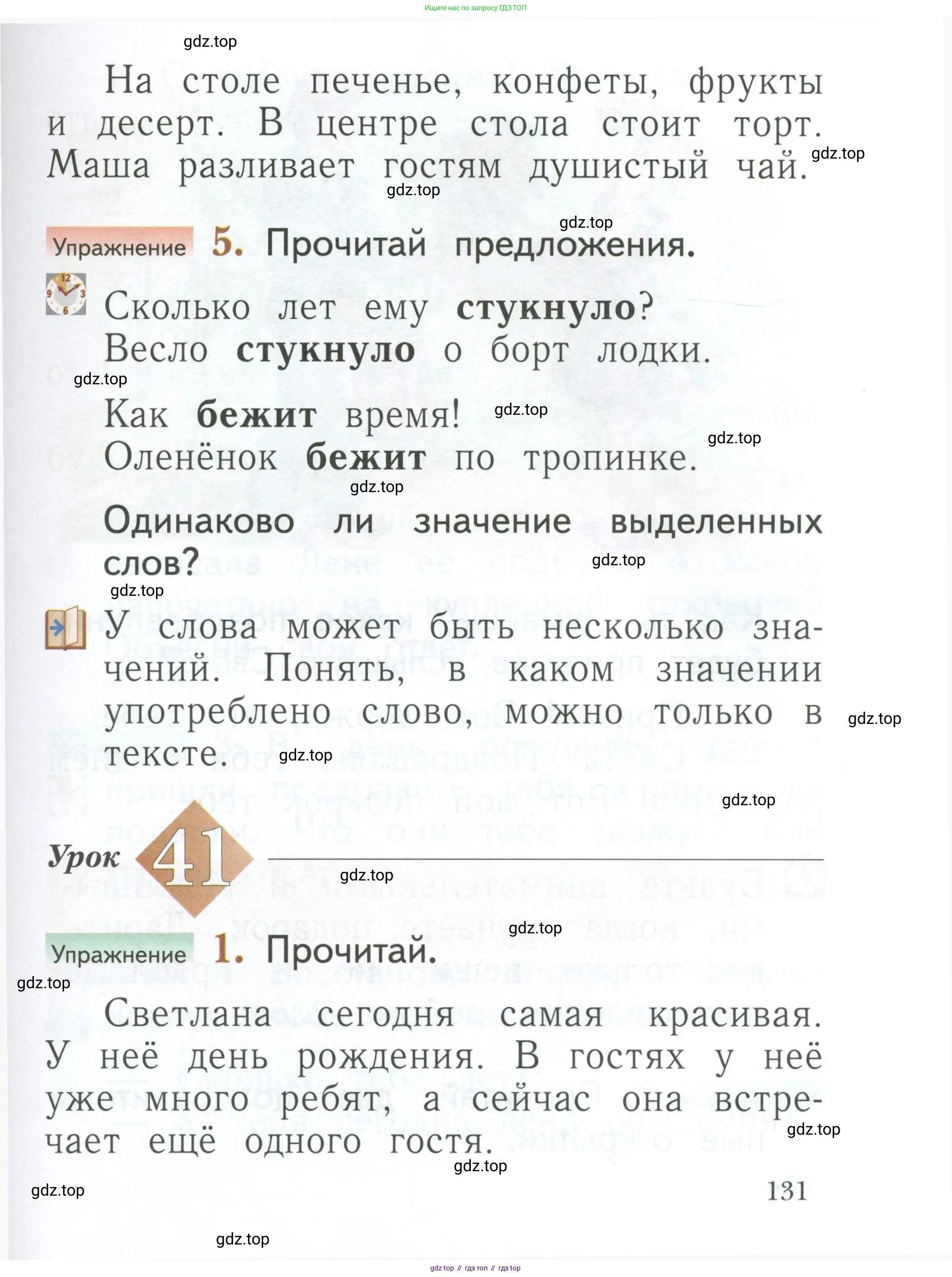 Русский язык, 1 класс Учебник, авторы: Иванов Станислав Викторович, Евдокимова Антонина Олеговна, Кузнецова Марина Ивановна, издательство Просвещение, Москва, 2023, белого цвета, страница 131