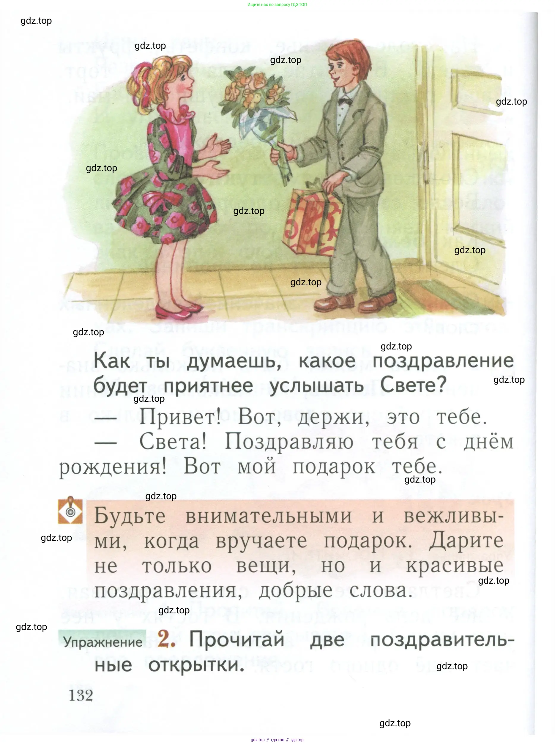 Русский язык, 1 класс Учебник, авторы: Иванов Станислав Викторович, Евдокимова Антонина Олеговна, Кузнецова Марина Ивановна, издательство Просвещение, Москва, 2023, белого цвета, страница 132