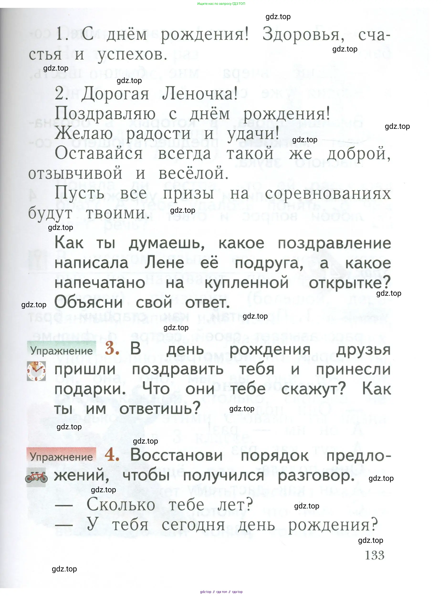 Русский язык, 1 класс Учебник, авторы: Иванов Станислав Викторович, Евдокимова Антонина Олеговна, Кузнецова Марина Ивановна, издательство Просвещение, Москва, 2023, белого цвета, страница 133