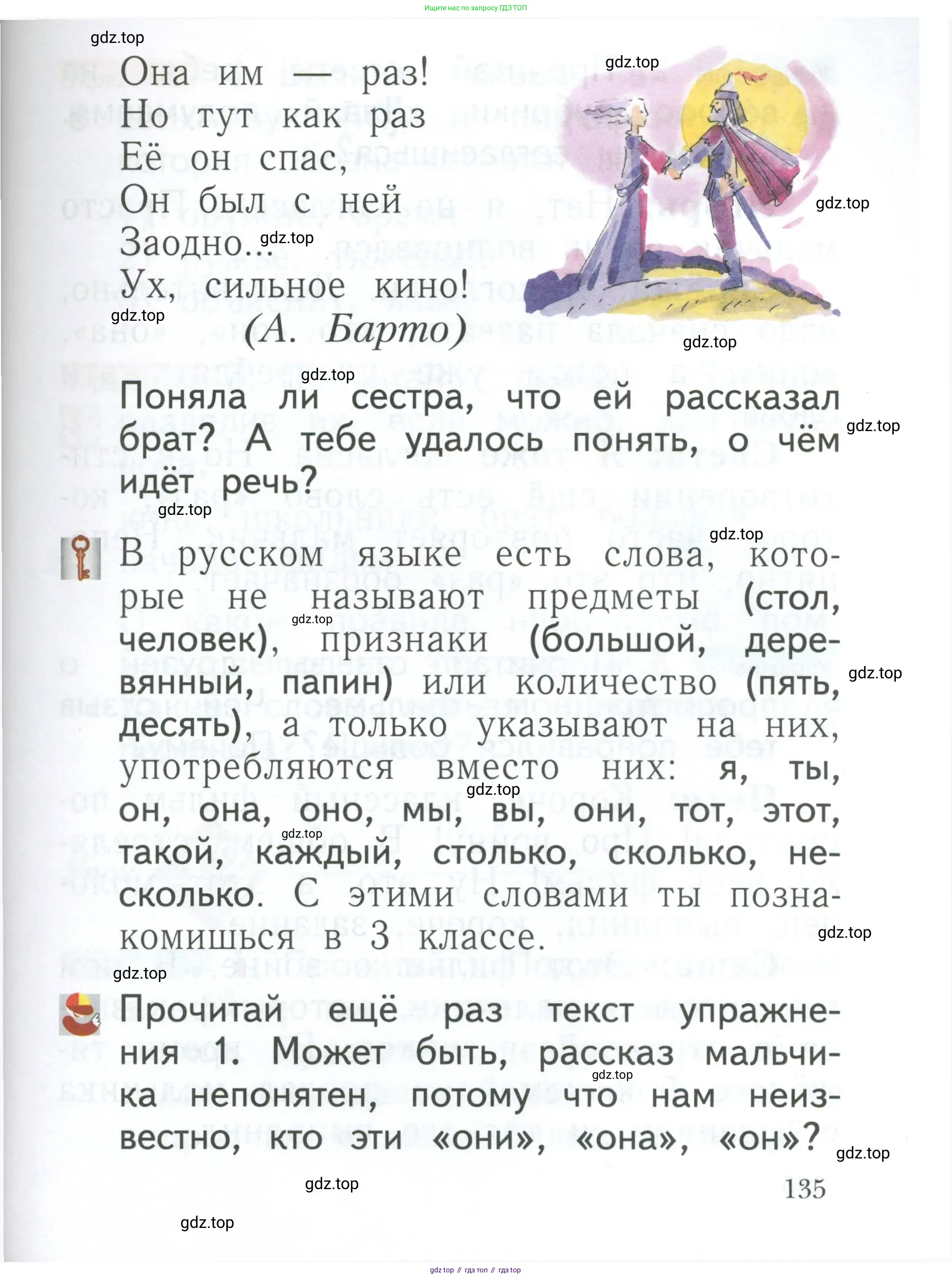 Русский язык, 1 класс Учебник, авторы: Иванов Станислав Викторович, Евдокимова Антонина Олеговна, Кузнецова Марина Ивановна, издательство Просвещение, Москва, 2023, белого цвета, страница 135