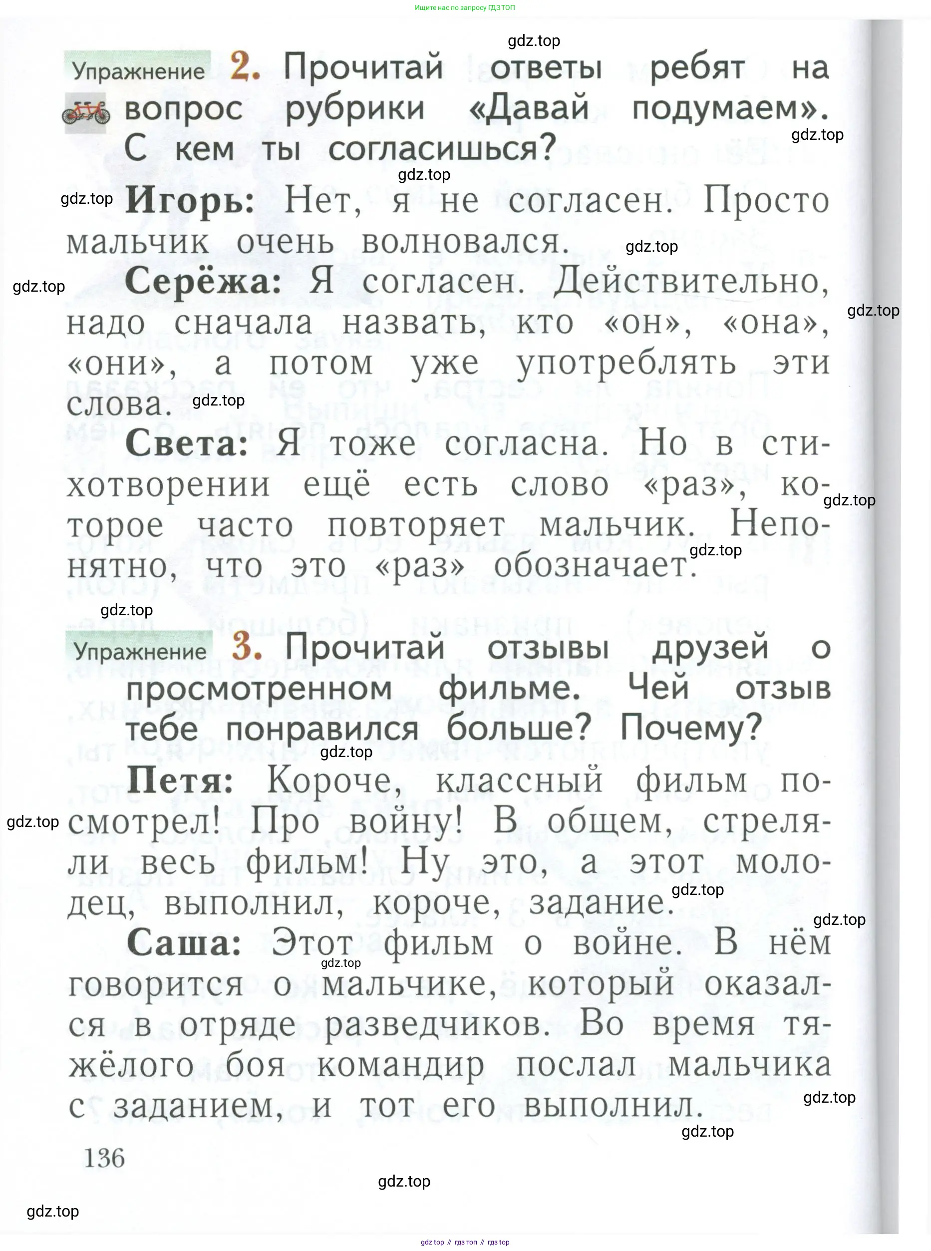 Русский язык, 1 класс Учебник, авторы: Иванов Станислав Викторович, Евдокимова Антонина Олеговна, Кузнецова Марина Ивановна, издательство Просвещение, Москва, 2023, белого цвета, страница 136