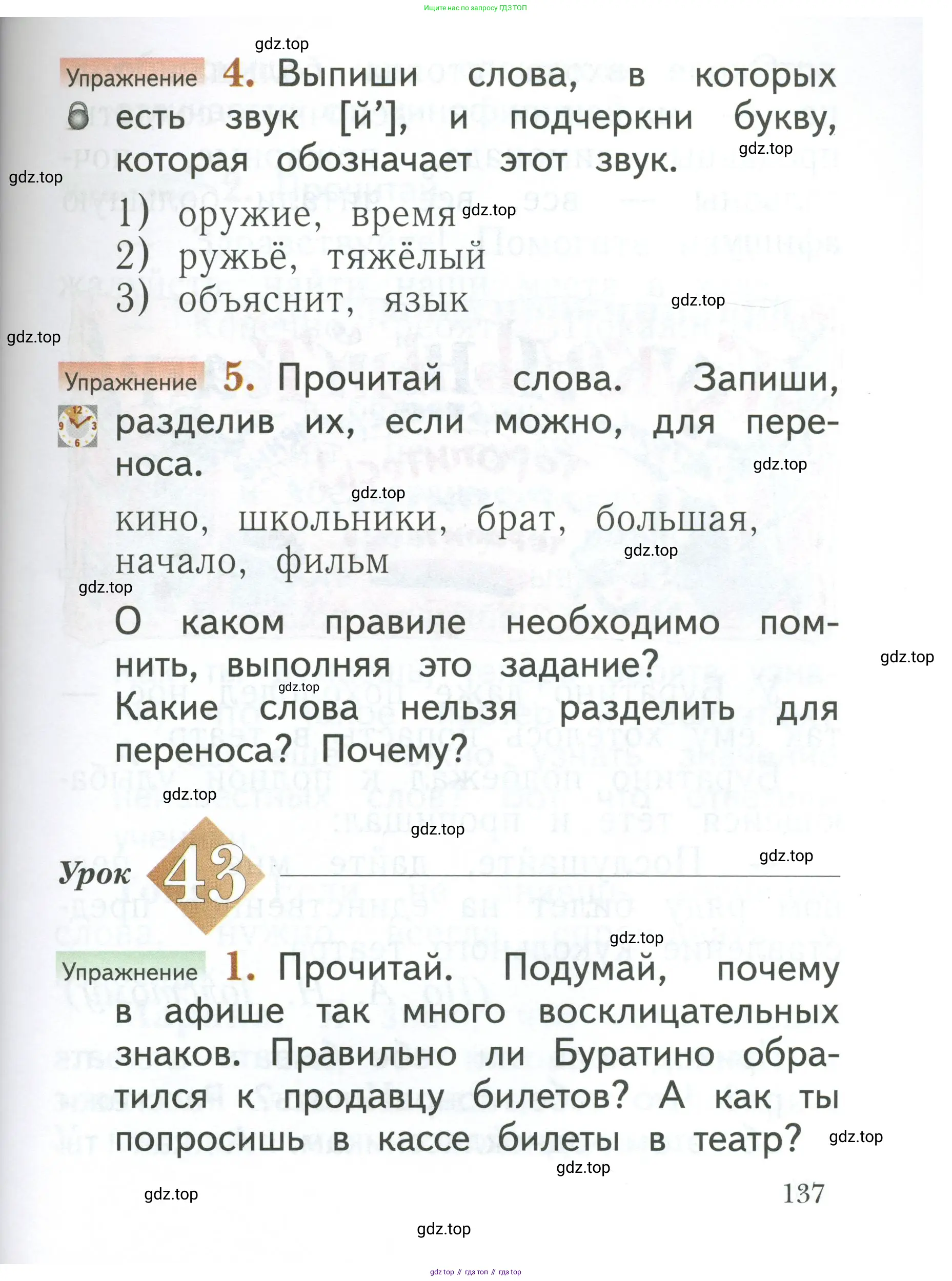 Русский язык, 1 класс Учебник, авторы: Иванов Станислав Викторович, Евдокимова Антонина Олеговна, Кузнецова Марина Ивановна, издательство Просвещение, Москва, 2023, белого цвета, страница 137