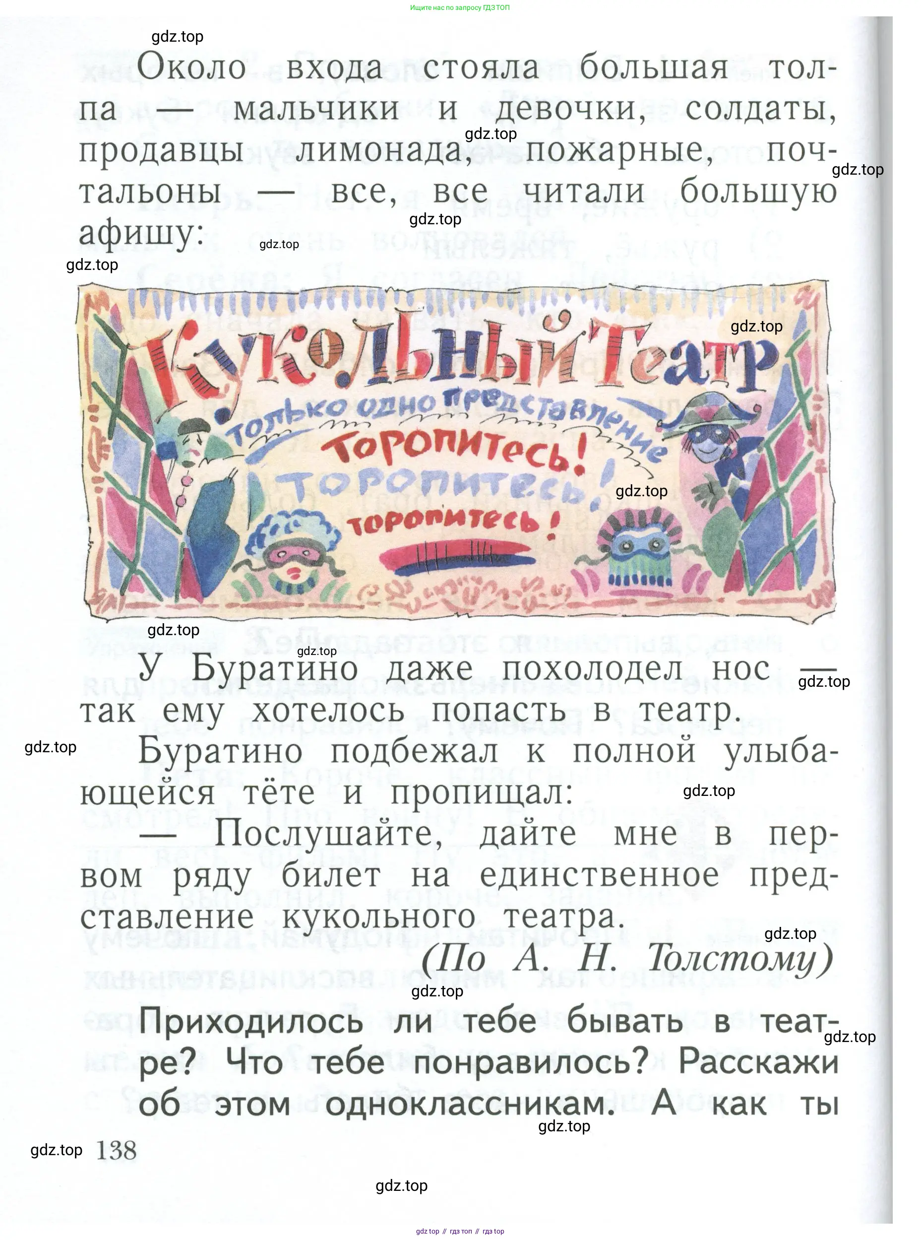 Русский язык, 1 класс Учебник, авторы: Иванов Станислав Викторович, Евдокимова Антонина Олеговна, Кузнецова Марина Ивановна, издательство Просвещение, Москва, 2023, белого цвета, страница 138