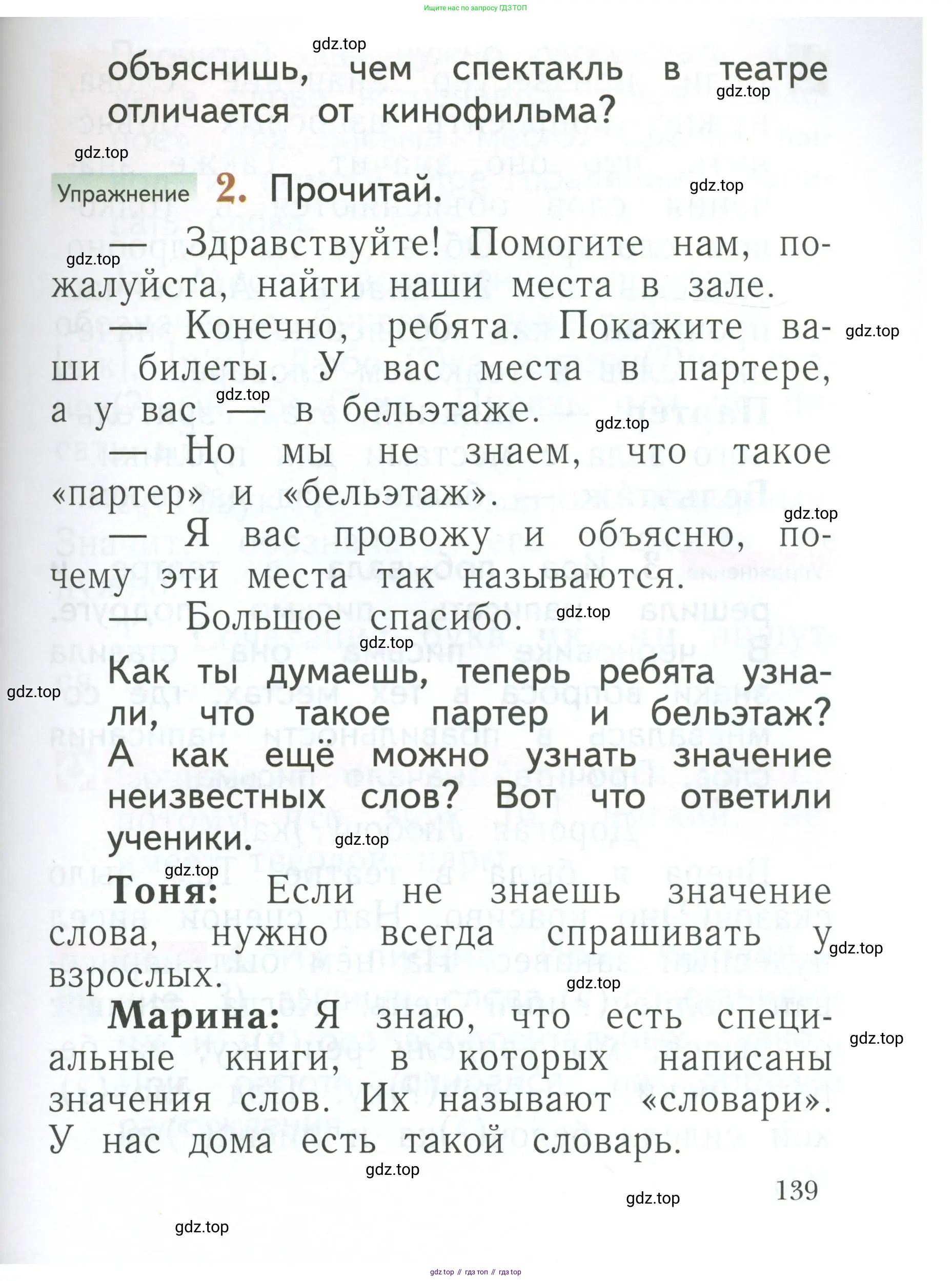 Русский язык, 1 класс Учебник, авторы: Иванов Станислав Викторович, Евдокимова Антонина Олеговна, Кузнецова Марина Ивановна, издательство Просвещение, Москва, 2023, белого цвета, страница 139