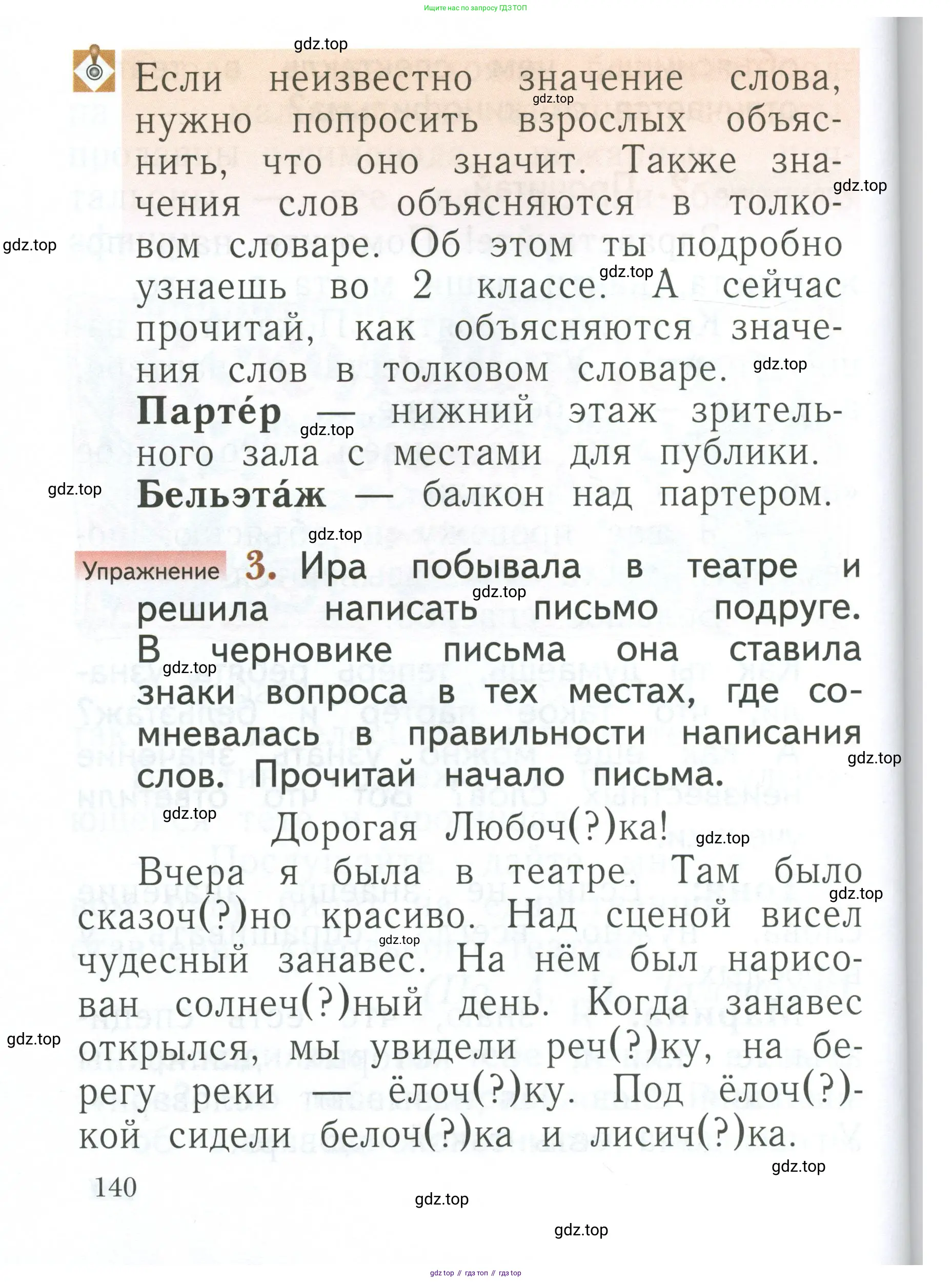 Русский язык, 1 класс Учебник, авторы: Иванов Станислав Викторович, Евдокимова Антонина Олеговна, Кузнецова Марина Ивановна, издательство Просвещение, Москва, 2023, белого цвета, страница 140