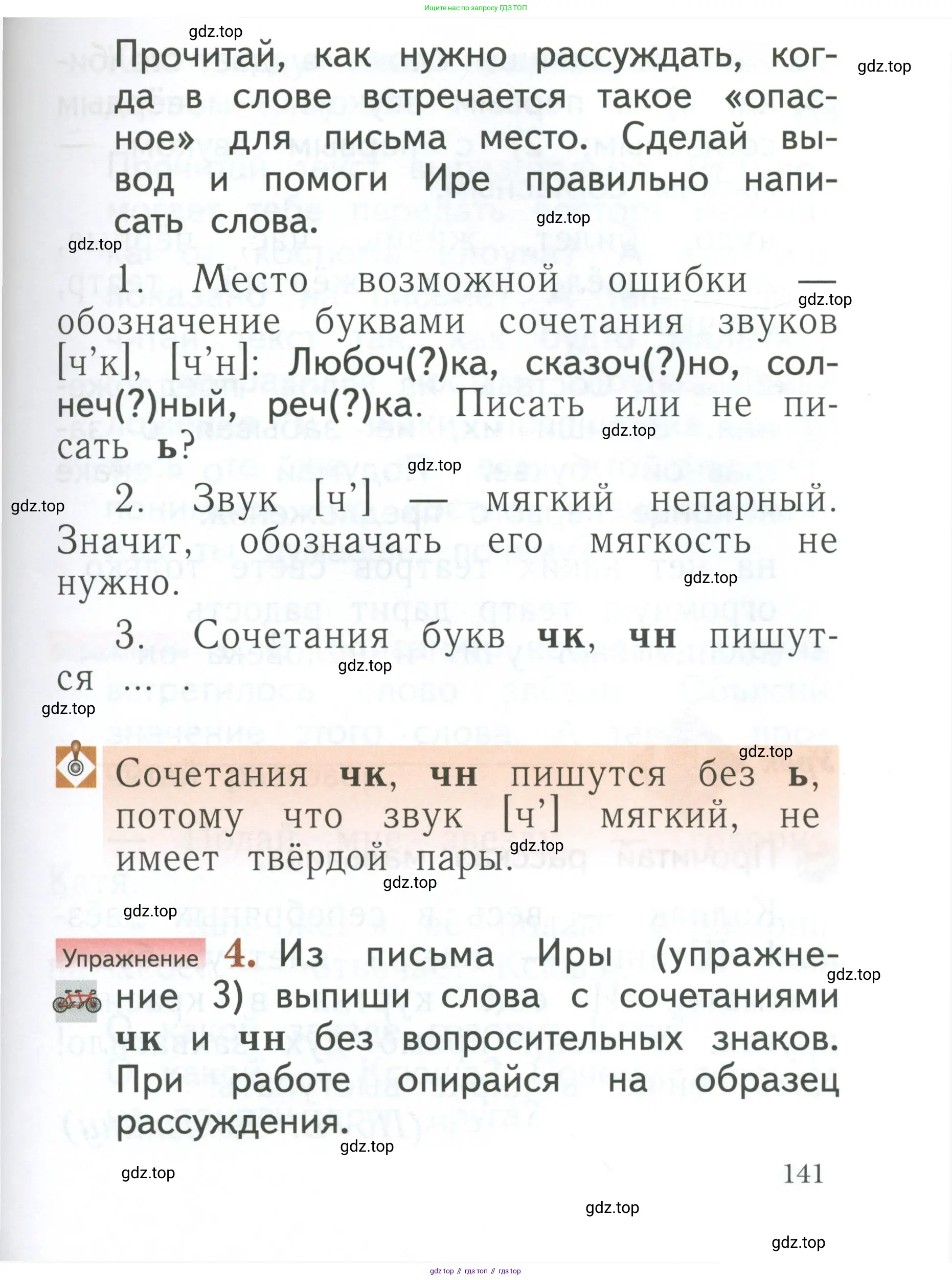Русский язык, 1 класс Учебник, авторы: Иванов Станислав Викторович, Евдокимова Антонина Олеговна, Кузнецова Марина Ивановна, издательство Просвещение, Москва, 2023, белого цвета, страница 141