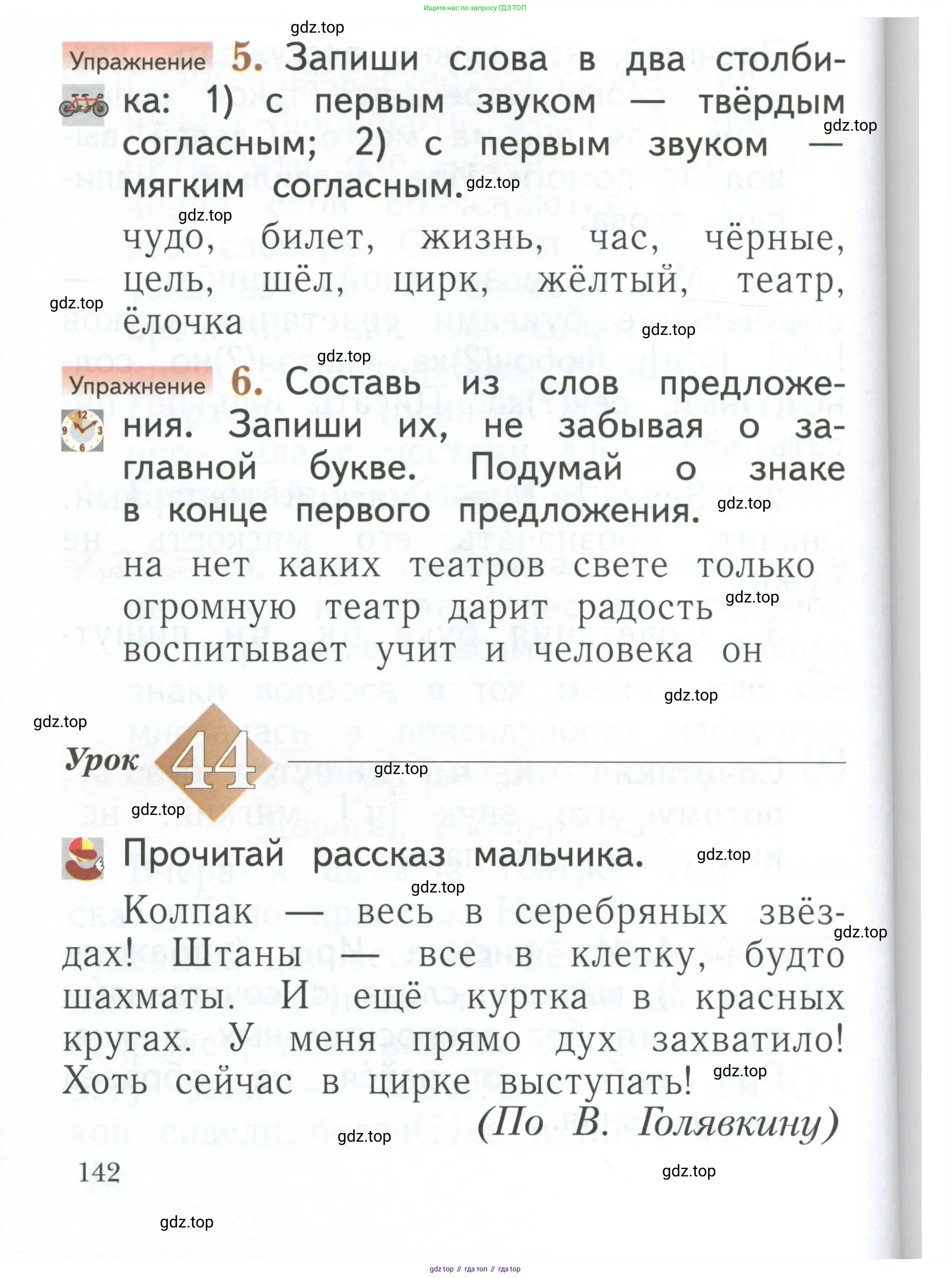 Русский язык, 1 класс Учебник, авторы: Иванов Станислав Викторович, Евдокимова Антонина Олеговна, Кузнецова Марина Ивановна, издательство Просвещение, Москва, 2023, белого цвета, страница 142