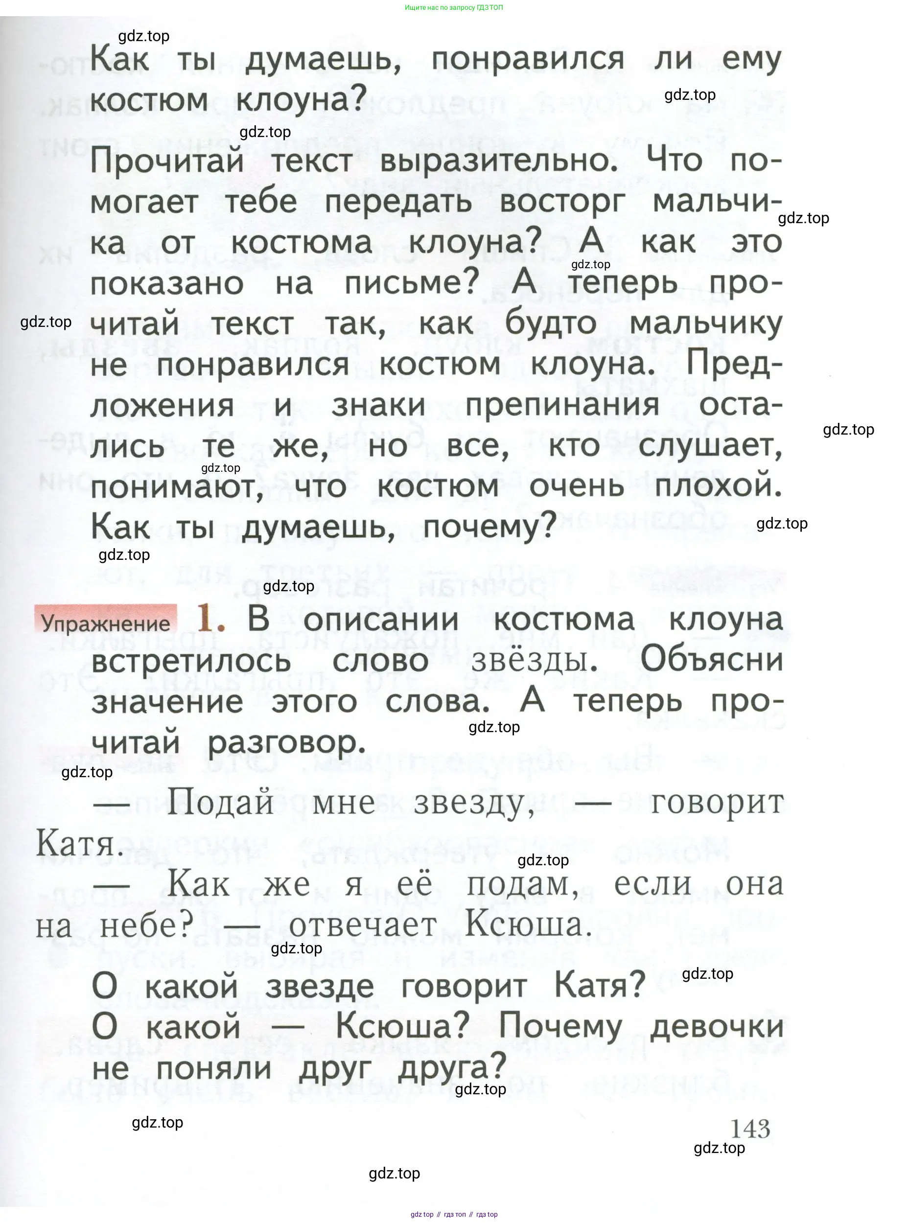 Русский язык, 1 класс Учебник, авторы: Иванов Станислав Викторович, Евдокимова Антонина Олеговна, Кузнецова Марина Ивановна, издательство Просвещение, Москва, 2023, белого цвета, страница 143