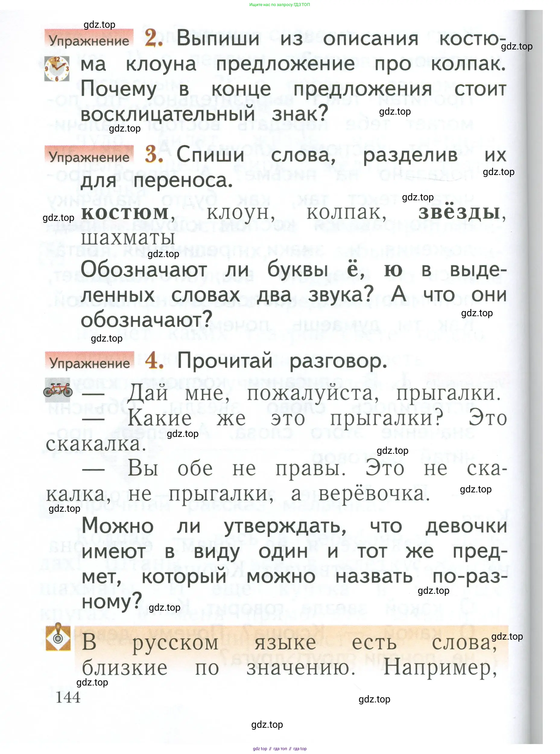 Русский язык, 1 класс Учебник, авторы: Иванов Станислав Викторович, Евдокимова Антонина Олеговна, Кузнецова Марина Ивановна, издательство Просвещение, Москва, 2023, белого цвета, страница 144