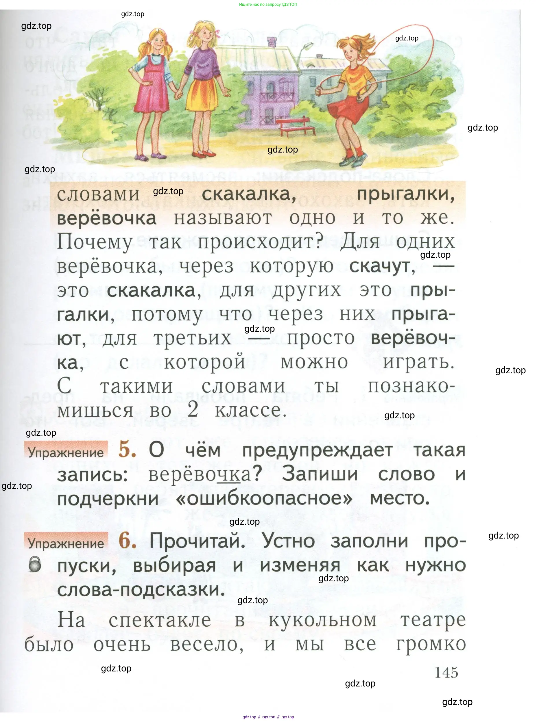 Русский язык, 1 класс Учебник, авторы: Иванов Станислав Викторович, Евдокимова Антонина Олеговна, Кузнецова Марина Ивановна, издательство Просвещение, Москва, 2023, белого цвета, страница 145