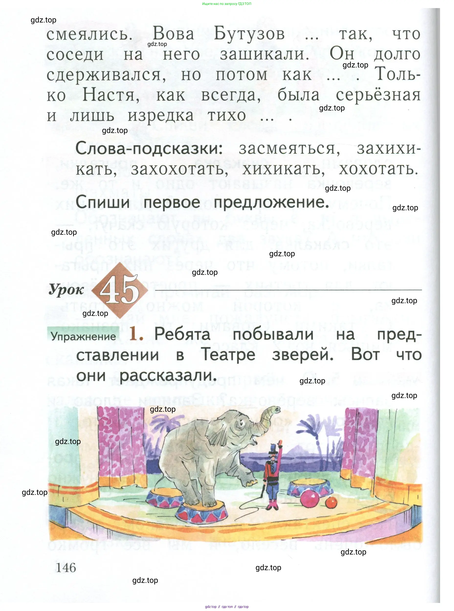 Русский язык, 1 класс Учебник, авторы: Иванов Станислав Викторович, Евдокимова Антонина Олеговна, Кузнецова Марина Ивановна, издательство Просвещение, Москва, 2023, белого цвета, страница 146