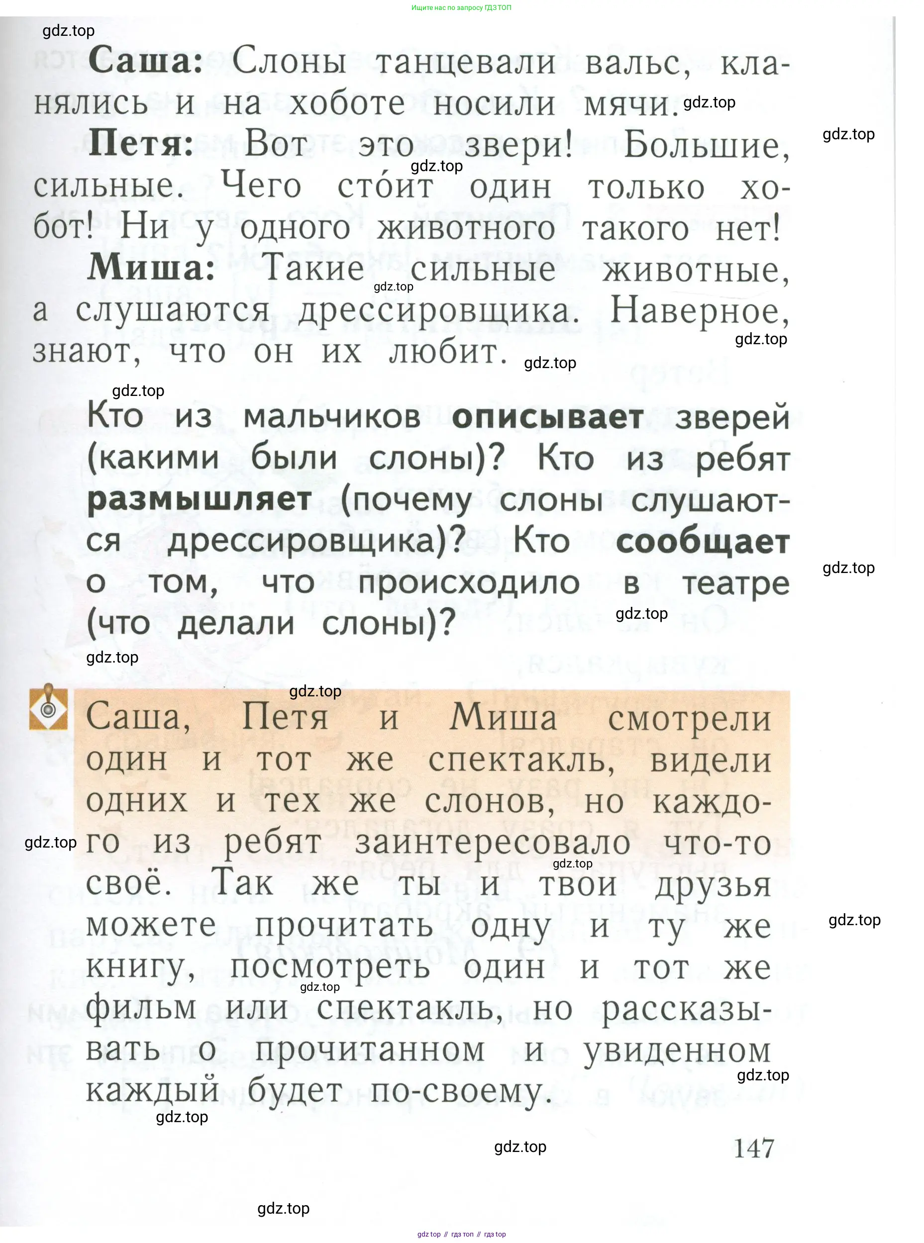 Русский язык, 1 класс Учебник, авторы: Иванов Станислав Викторович, Евдокимова Антонина Олеговна, Кузнецова Марина Ивановна, издательство Просвещение, Москва, 2023, белого цвета, страница 147