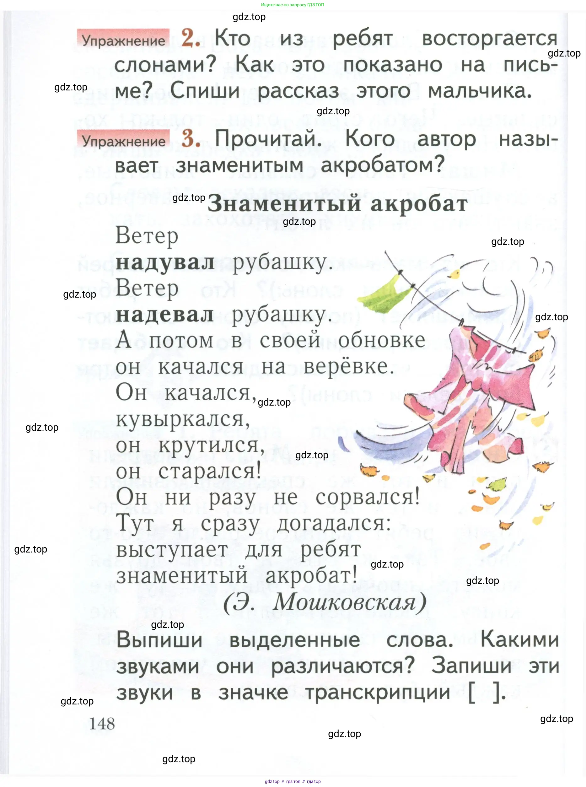 Русский язык, 1 класс Учебник, авторы: Иванов Станислав Викторович, Евдокимова Антонина Олеговна, Кузнецова Марина Ивановна, издательство Просвещение, Москва, 2023, белого цвета, страница 148