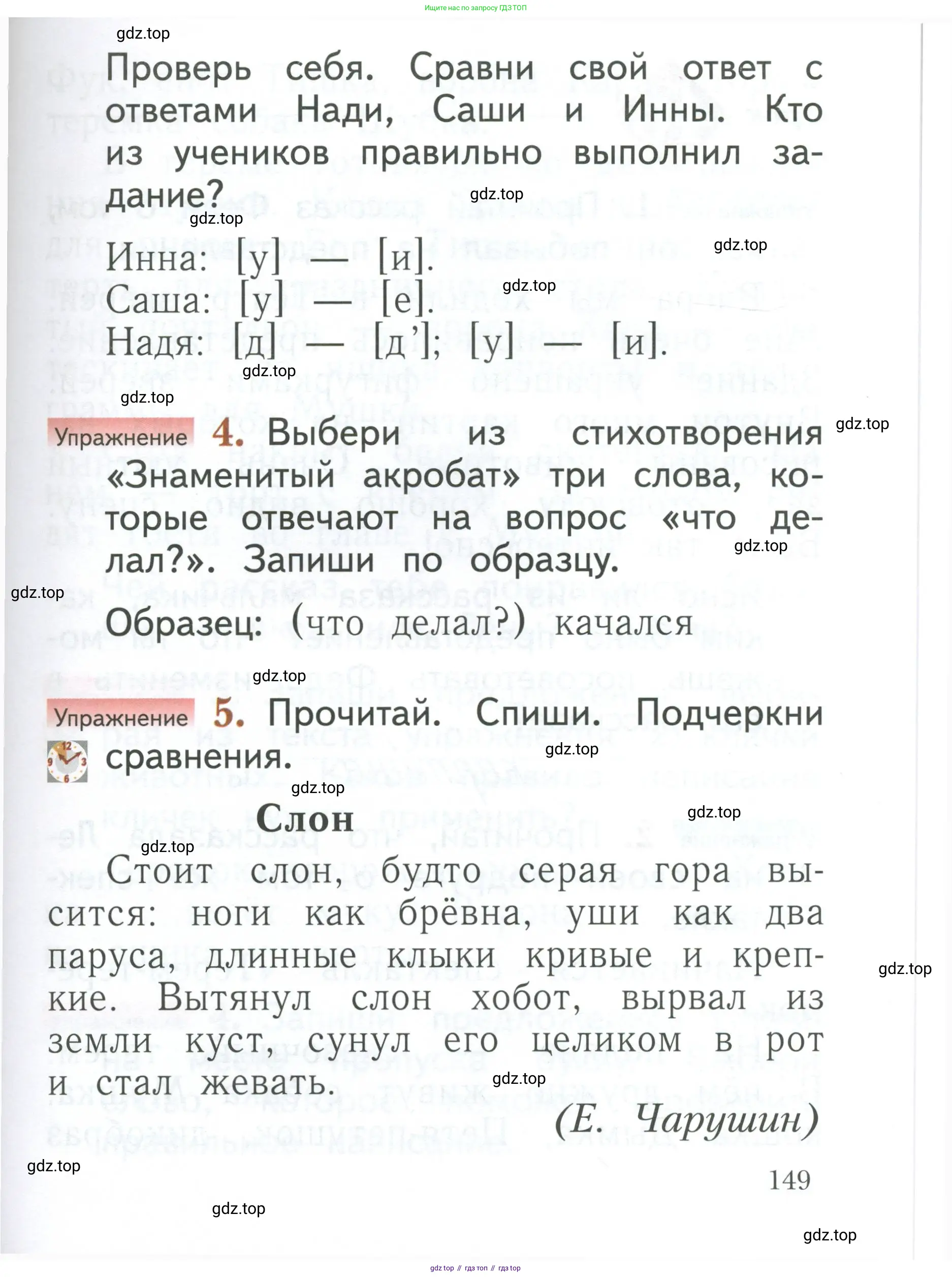 Русский язык, 1 класс Учебник, авторы: Иванов Станислав Викторович, Евдокимова Антонина Олеговна, Кузнецова Марина Ивановна, издательство Просвещение, Москва, 2023, белого цвета, страница 149
