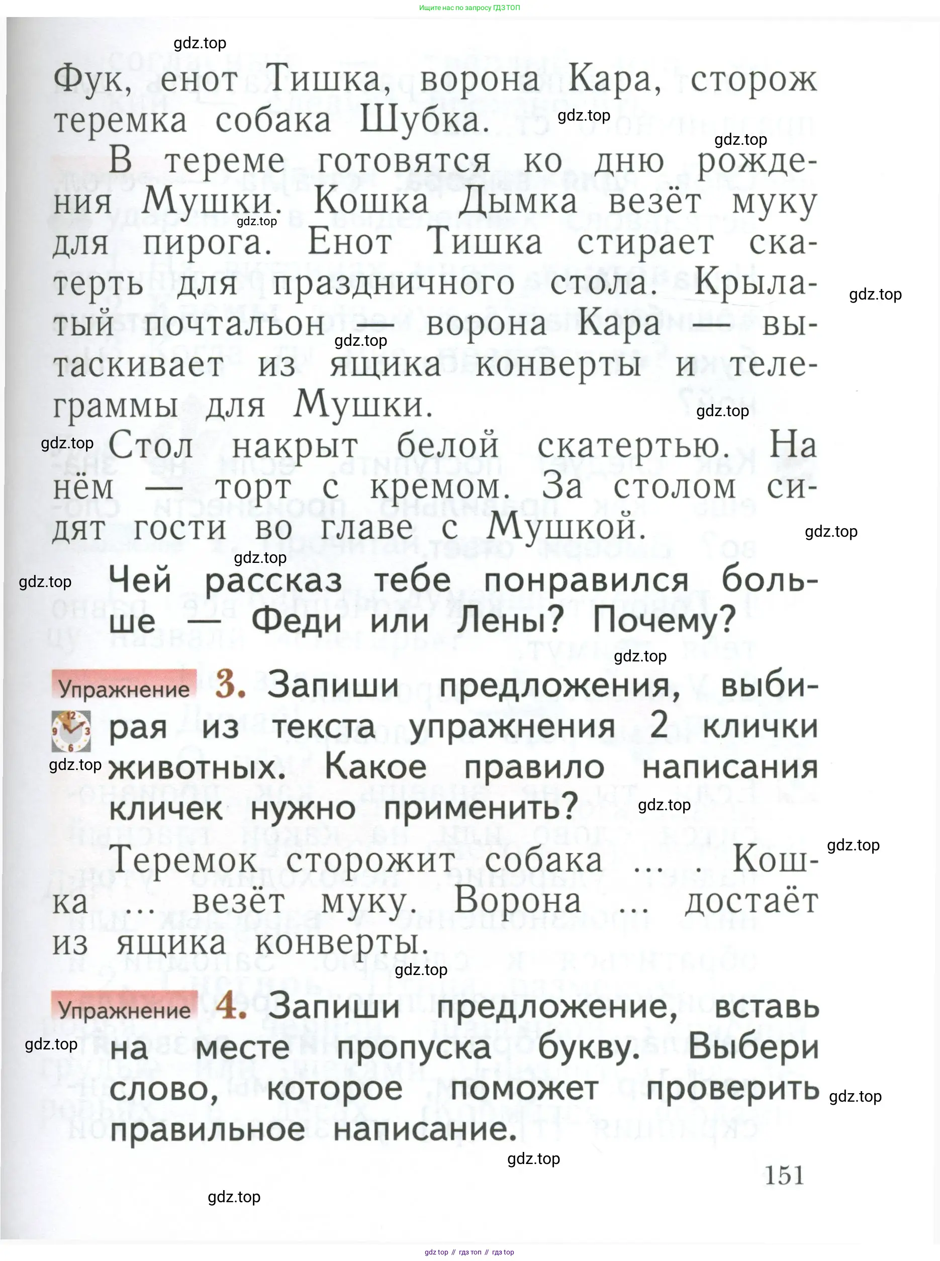 Русский язык, 1 класс Учебник, авторы: Иванов Станислав Викторович, Евдокимова Антонина Олеговна, Кузнецова Марина Ивановна, издательство Просвещение, Москва, 2023, белого цвета, страница 151