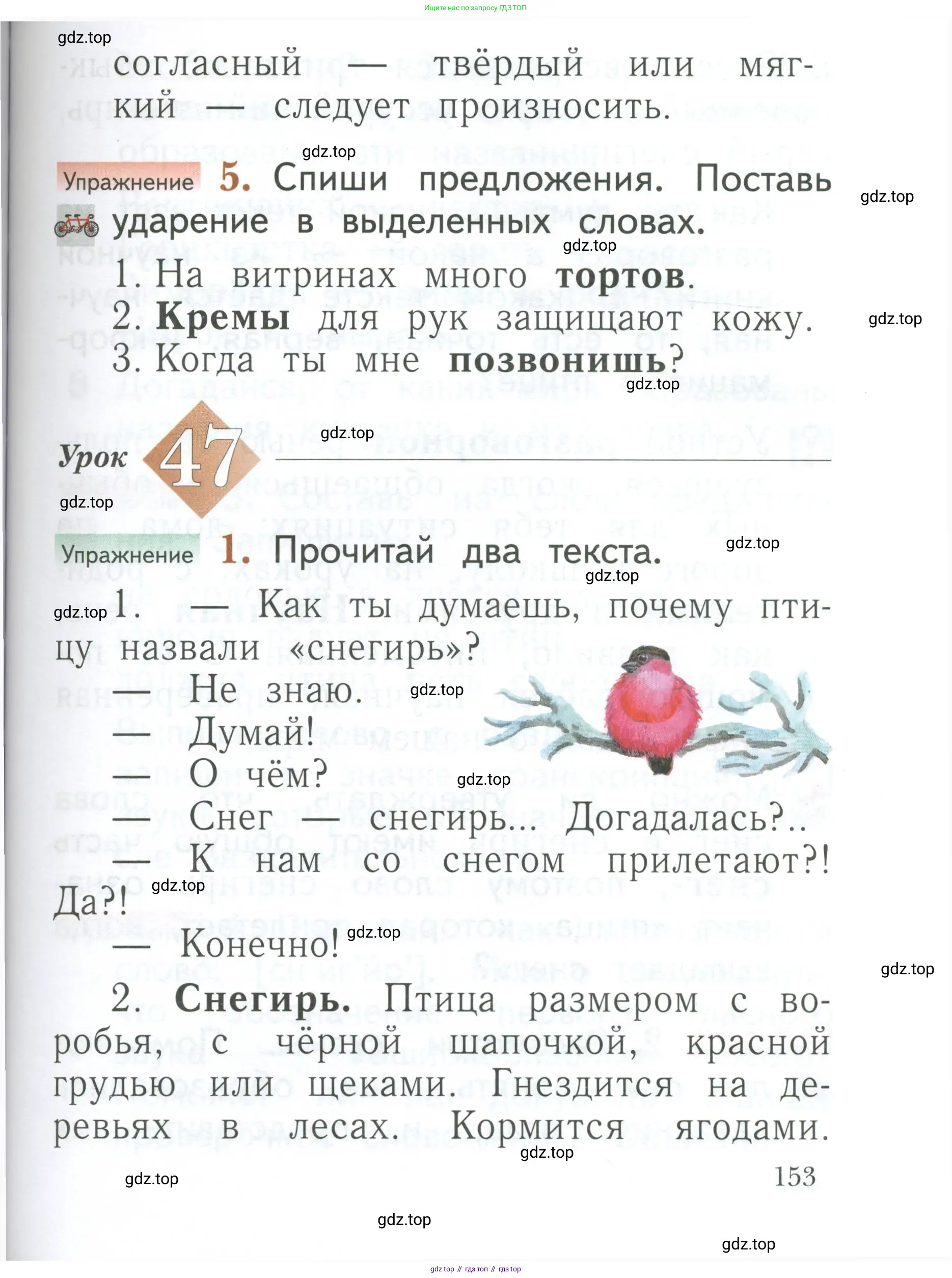 Русский язык, 1 класс Учебник, авторы: Иванов Станислав Викторович, Евдокимова Антонина Олеговна, Кузнецова Марина Ивановна, издательство Просвещение, Москва, 2023, белого цвета, страница 153