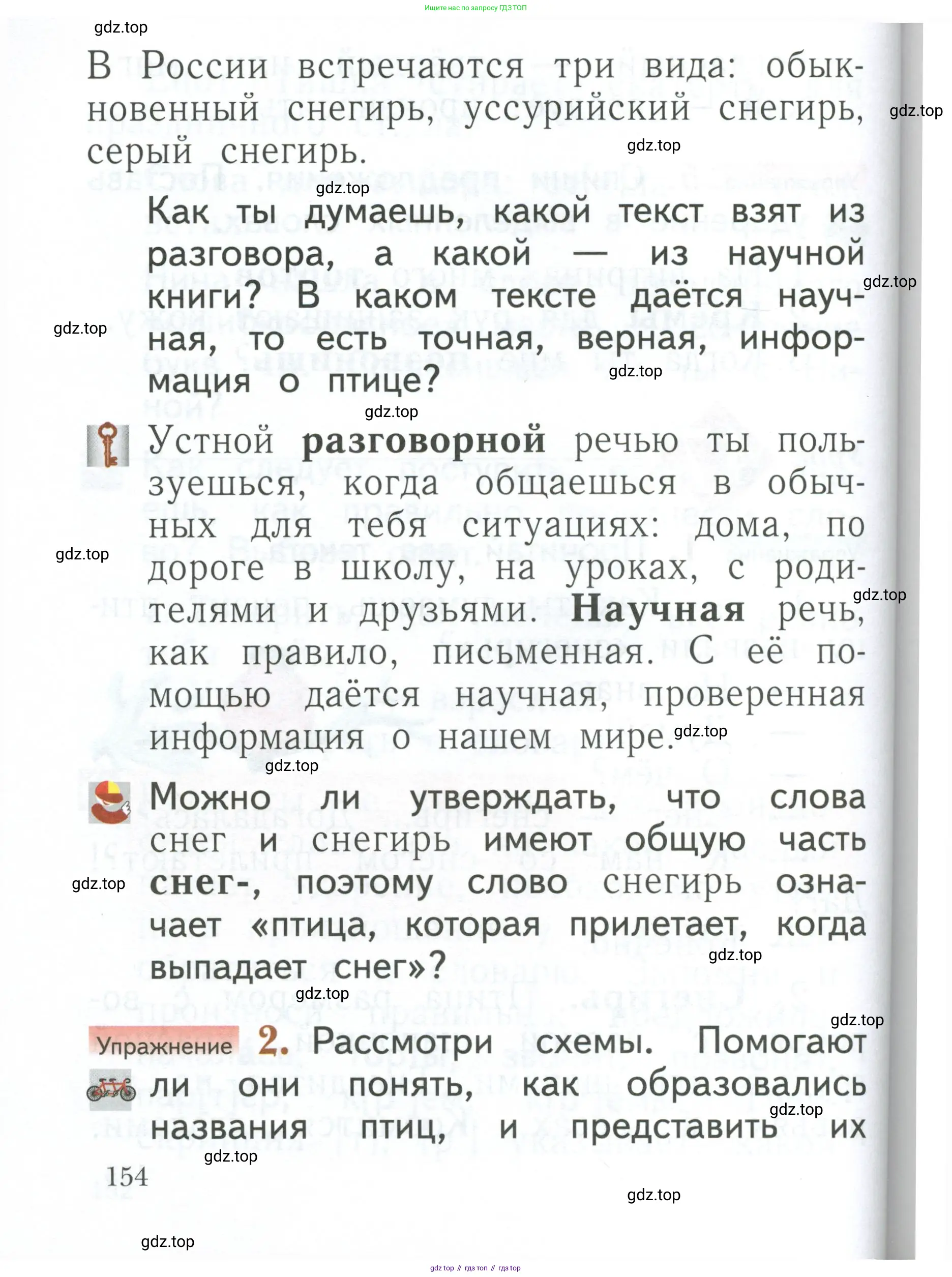 Русский язык, 1 класс Учебник, авторы: Иванов Станислав Викторович, Евдокимова Антонина Олеговна, Кузнецова Марина Ивановна, издательство Просвещение, Москва, 2023, белого цвета, страница 154