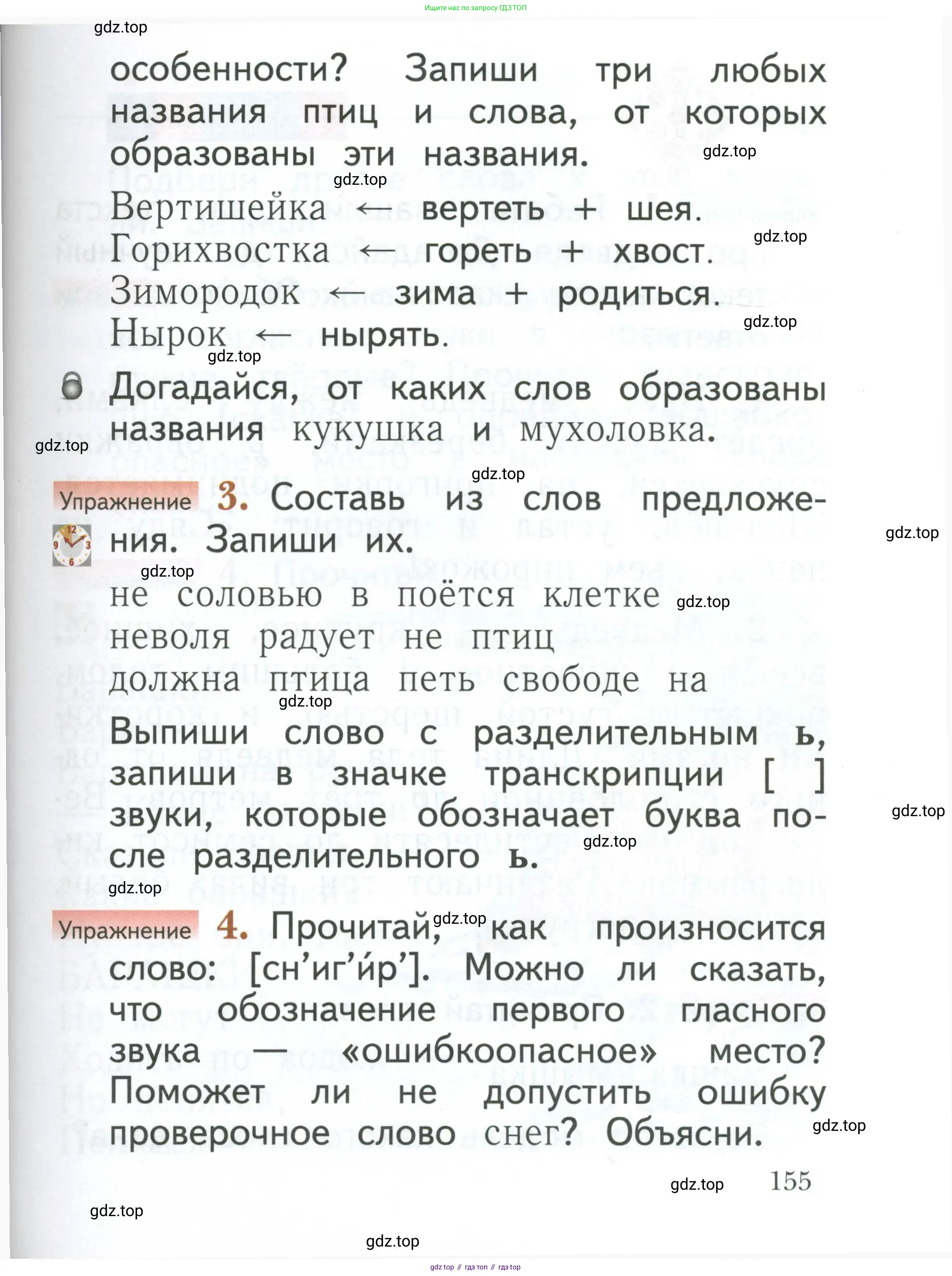 Русский язык, 1 класс Учебник, авторы: Иванов Станислав Викторович, Евдокимова Антонина Олеговна, Кузнецова Марина Ивановна, издательство Просвещение, Москва, 2023, белого цвета, страница 155