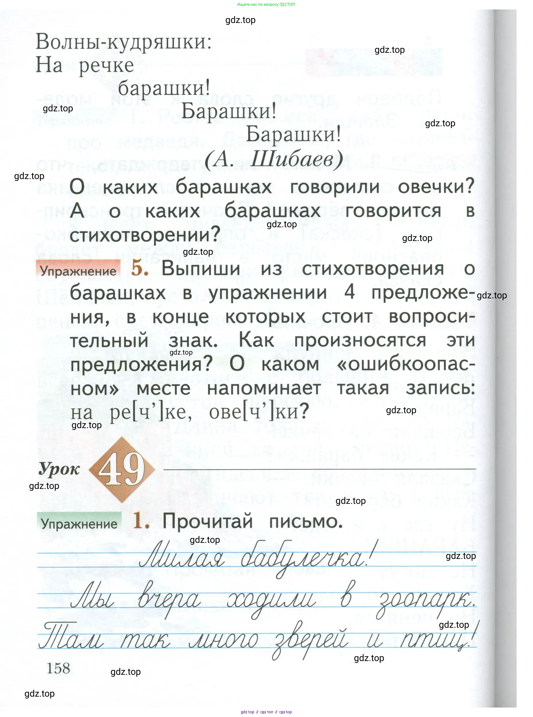 Русский язык, 1 класс Учебник, авторы: Иванов Станислав Викторович, Евдокимова Антонина Олеговна, Кузнецова Марина Ивановна, издательство Просвещение, Москва, 2023, белого цвета, страница 158