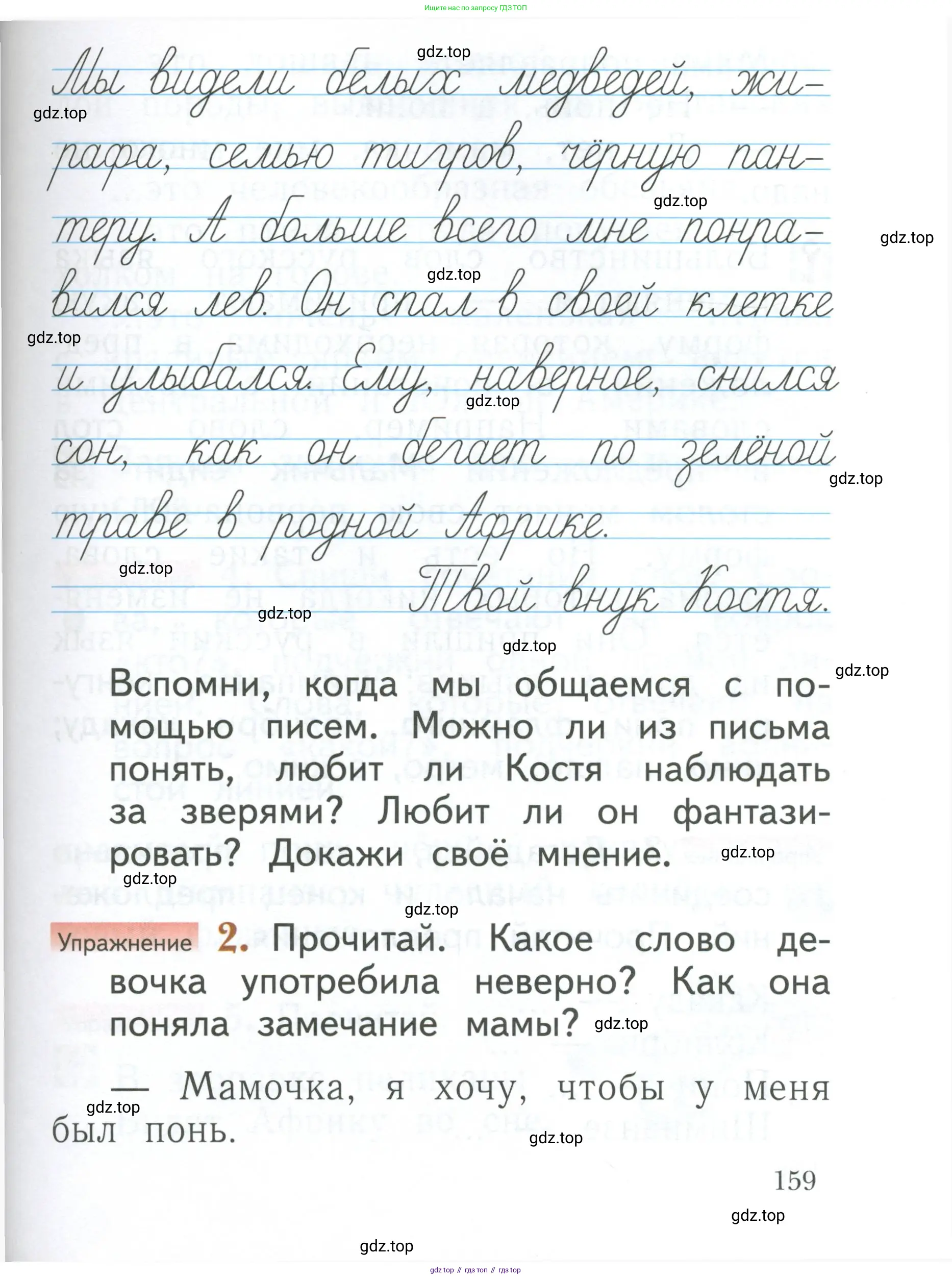 Русский язык, 1 класс Учебник, авторы: Иванов Станислав Викторович, Евдокимова Антонина Олеговна, Кузнецова Марина Ивановна, издательство Просвещение, Москва, 2023, белого цвета, страница 159