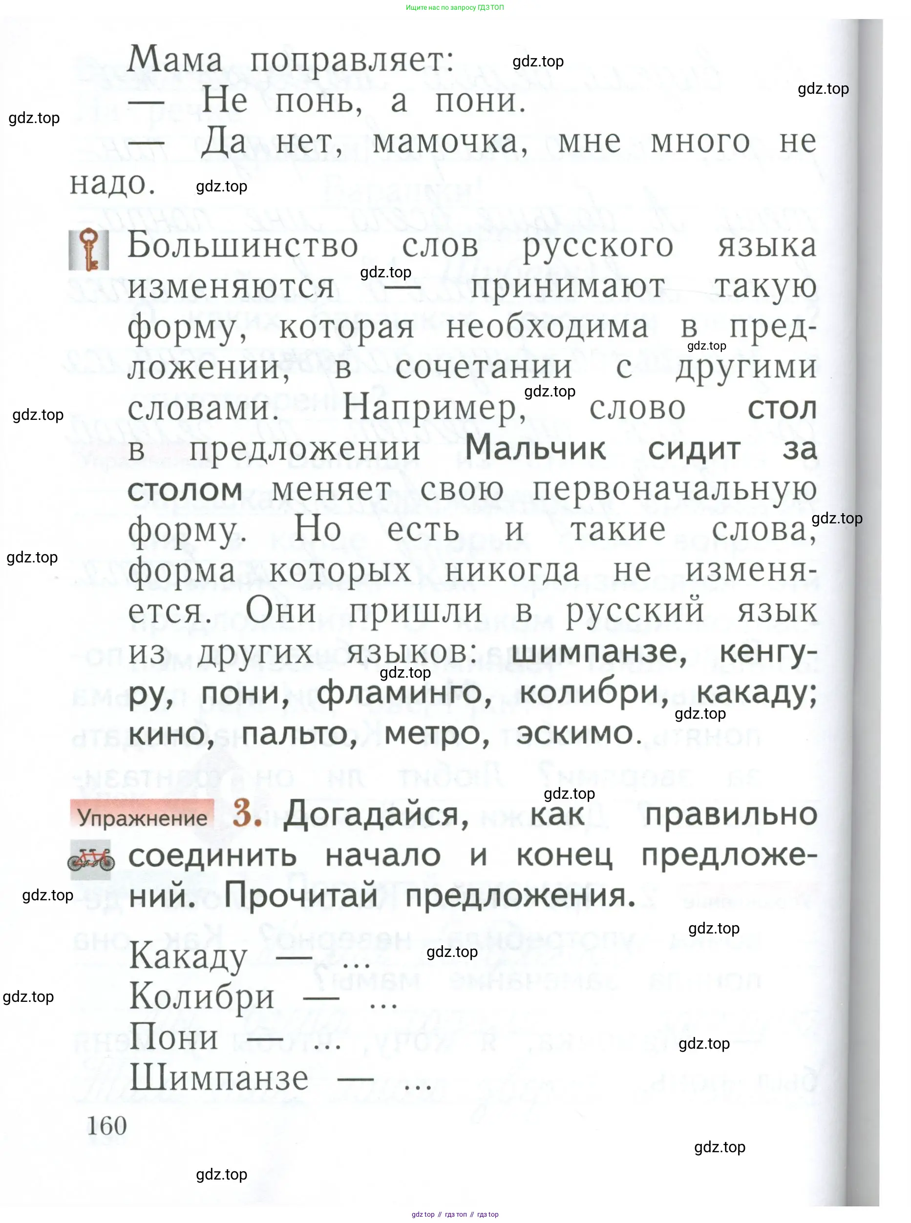 Русский язык, 1 класс Учебник, авторы: Иванов Станислав Викторович, Евдокимова Антонина Олеговна, Кузнецова Марина Ивановна, издательство Просвещение, Москва, 2023, белого цвета, страница 160